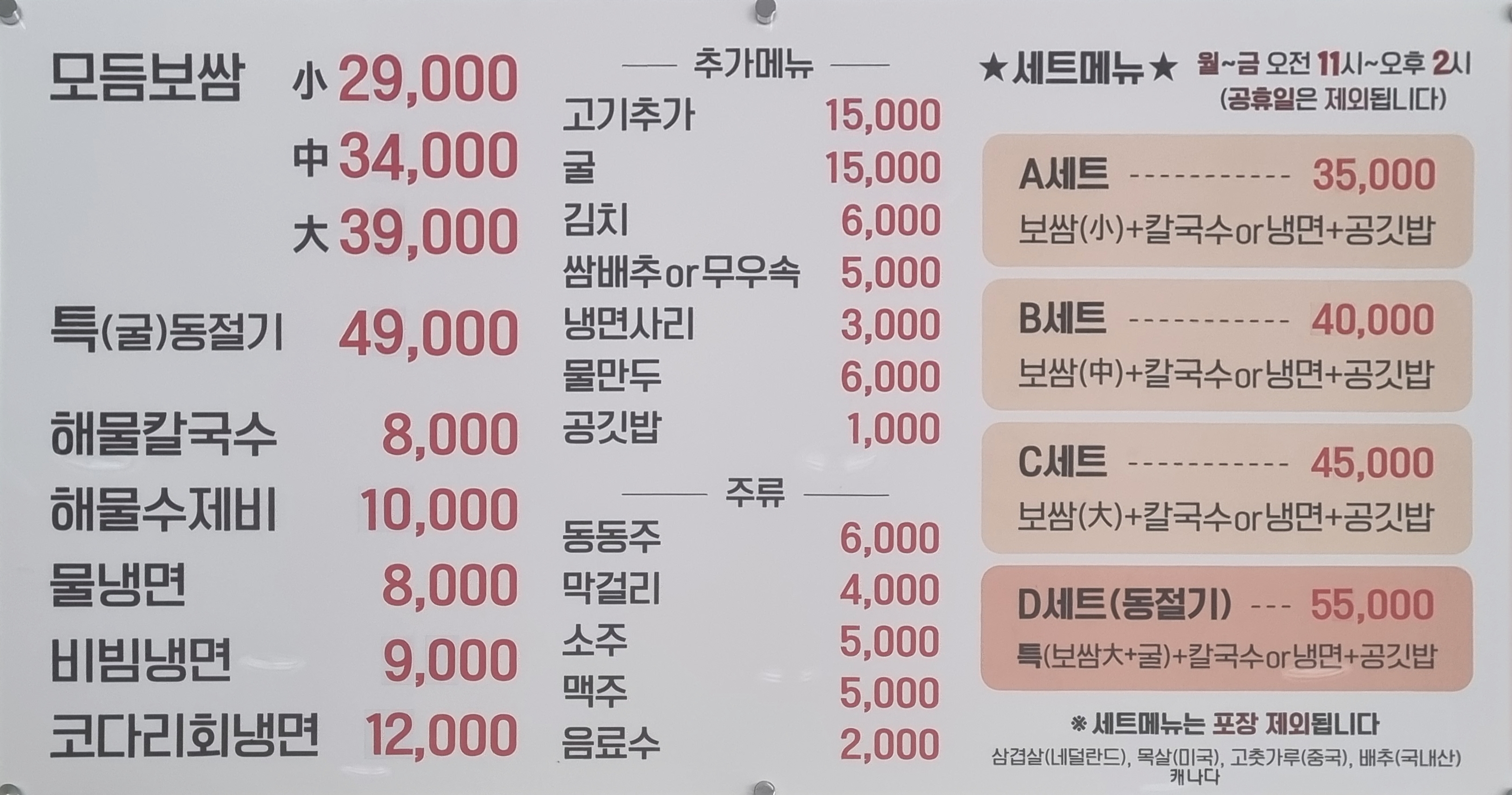 장수마늘보쌈 내부 또는 관련 모습