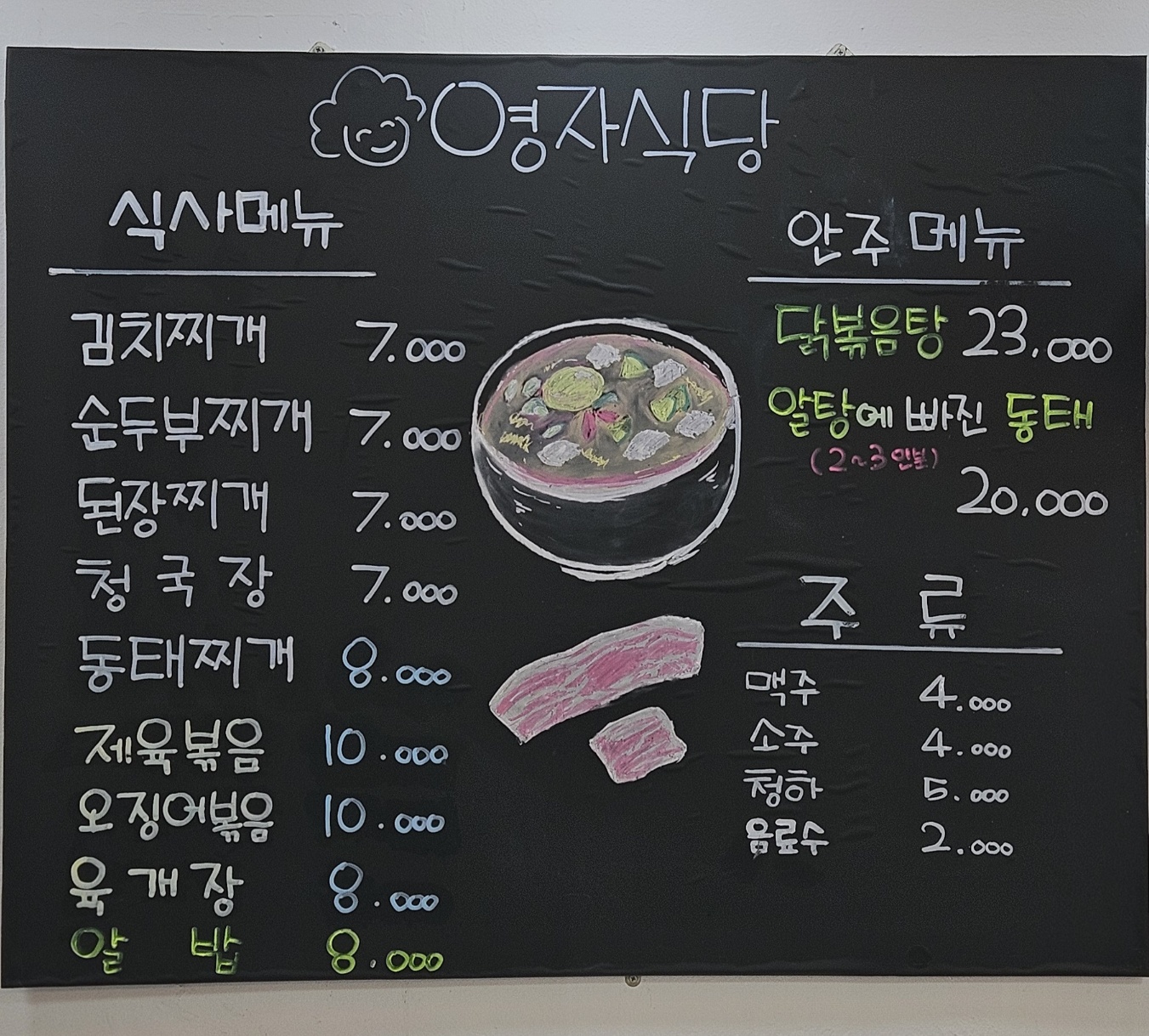 영자네식당