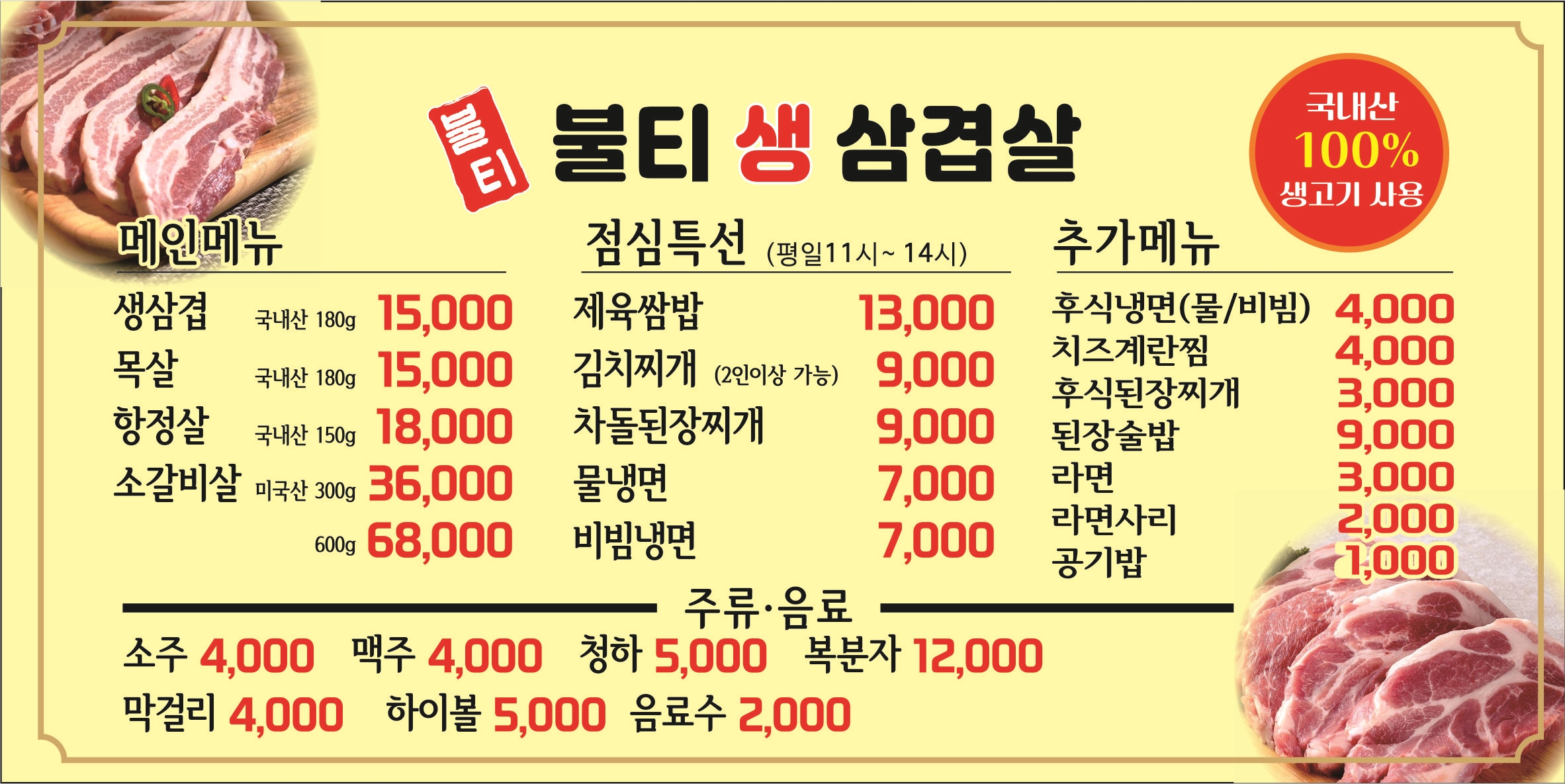 불티생삼겹살