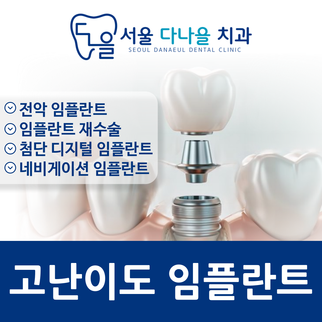 서울다나을치과의원