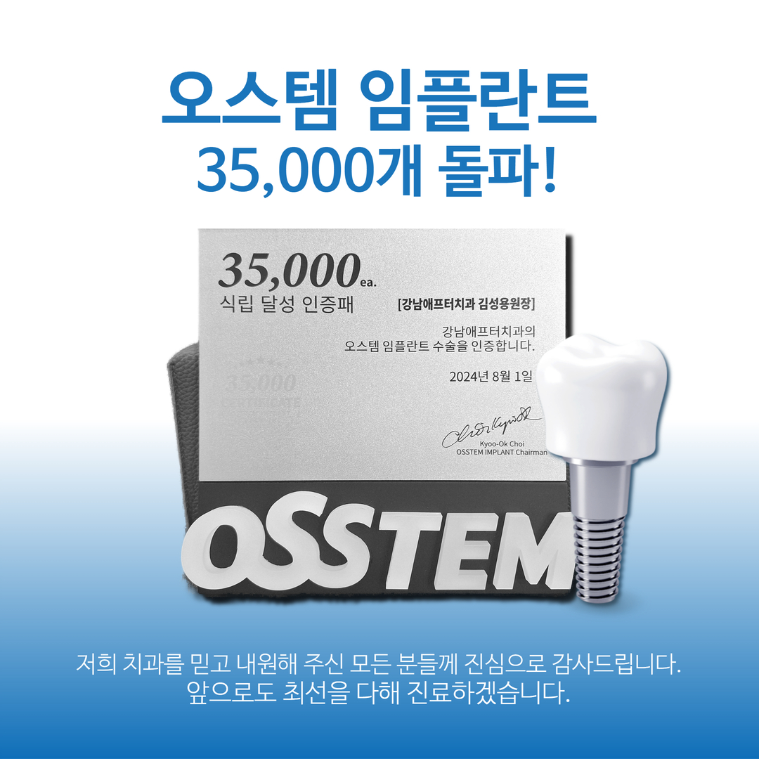 강남애프터치과의원 대표 이미지