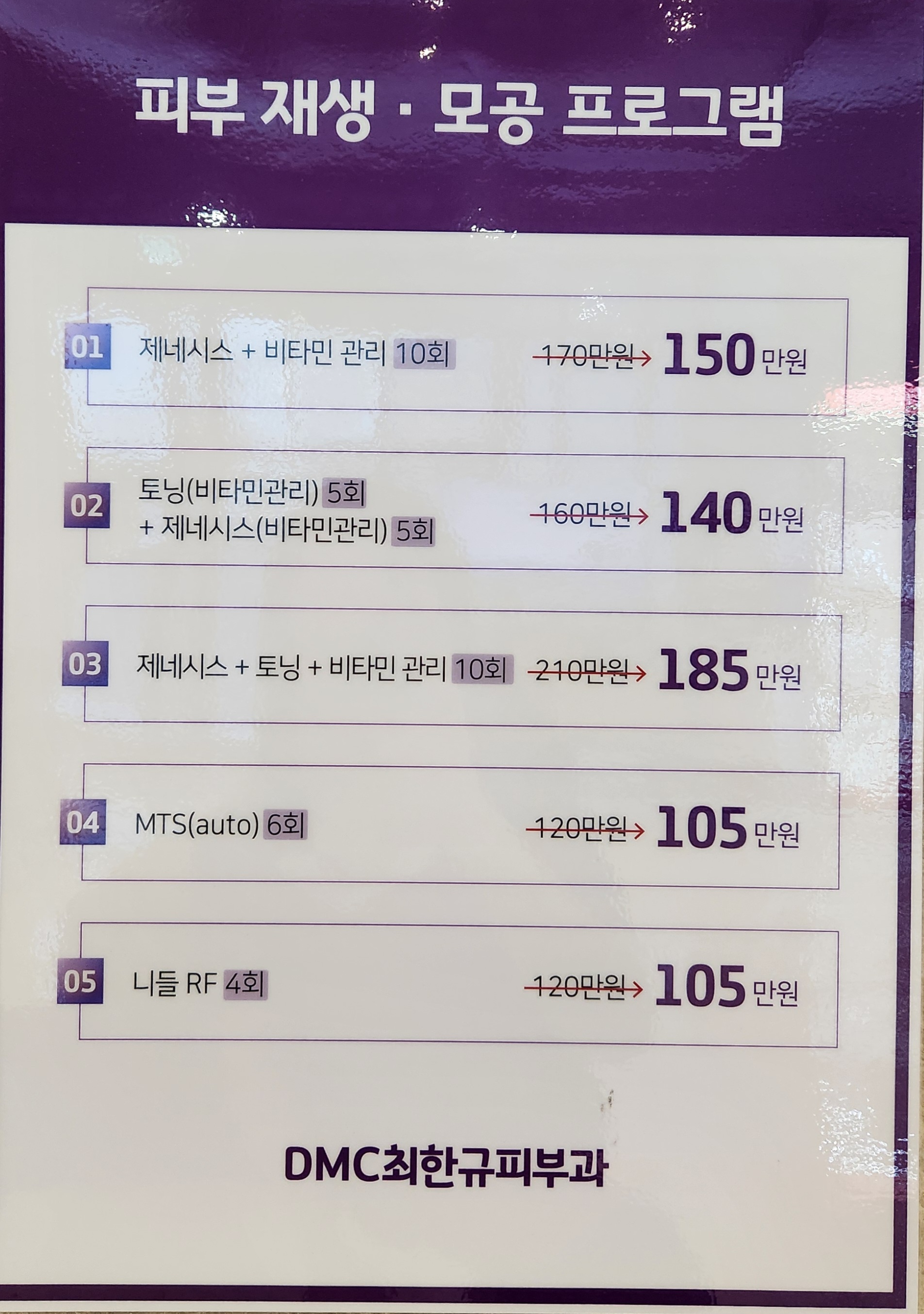 디엠씨최한규피부과의원 대표 이미지