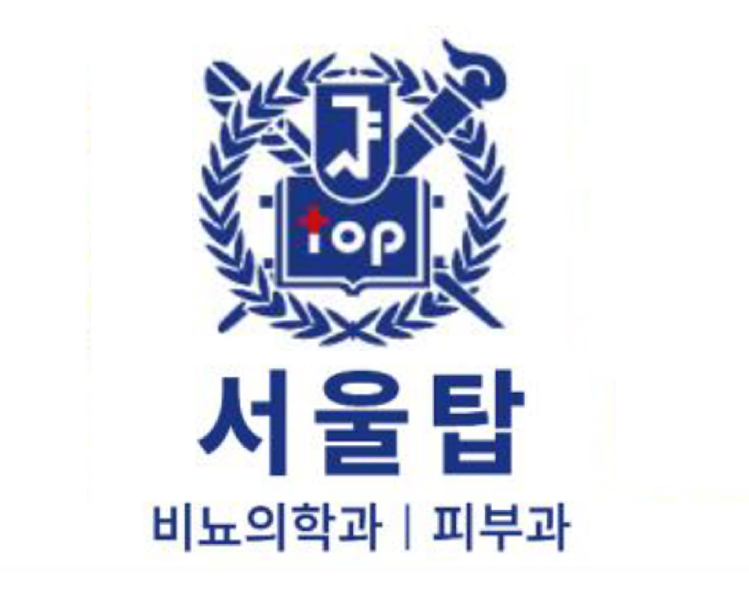 서울탑비뇨의학과의원