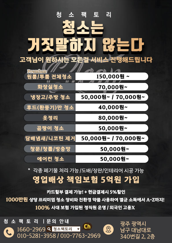 청소팩토리