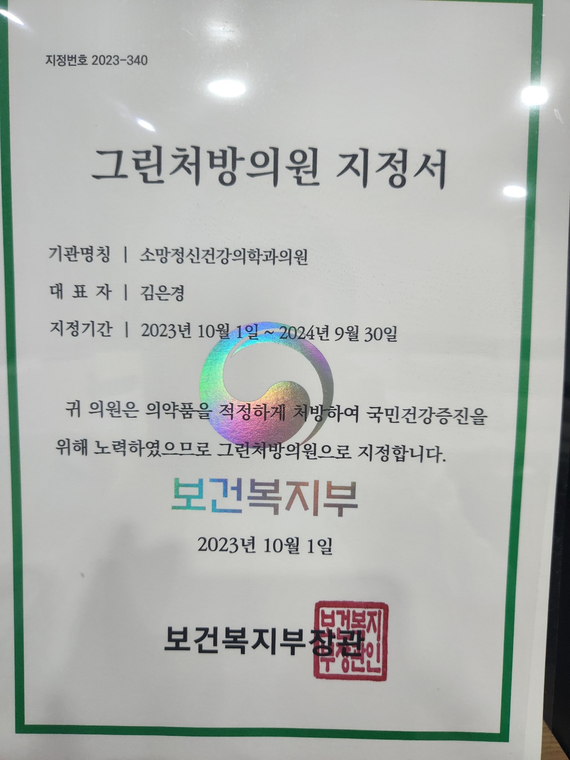 소망정신건강의학과의원