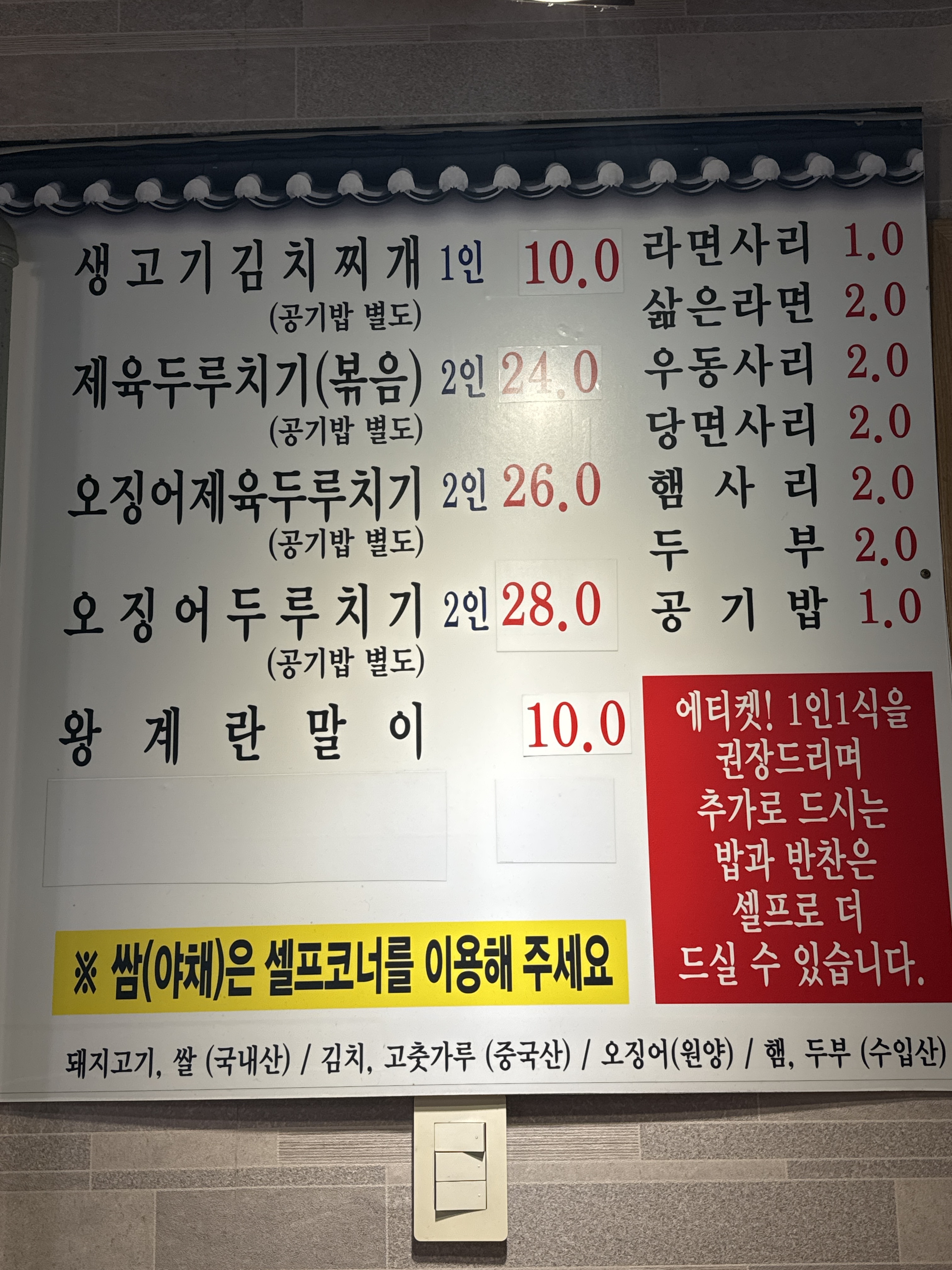 하늘만큼땅만큼 생고기두루치기전문점