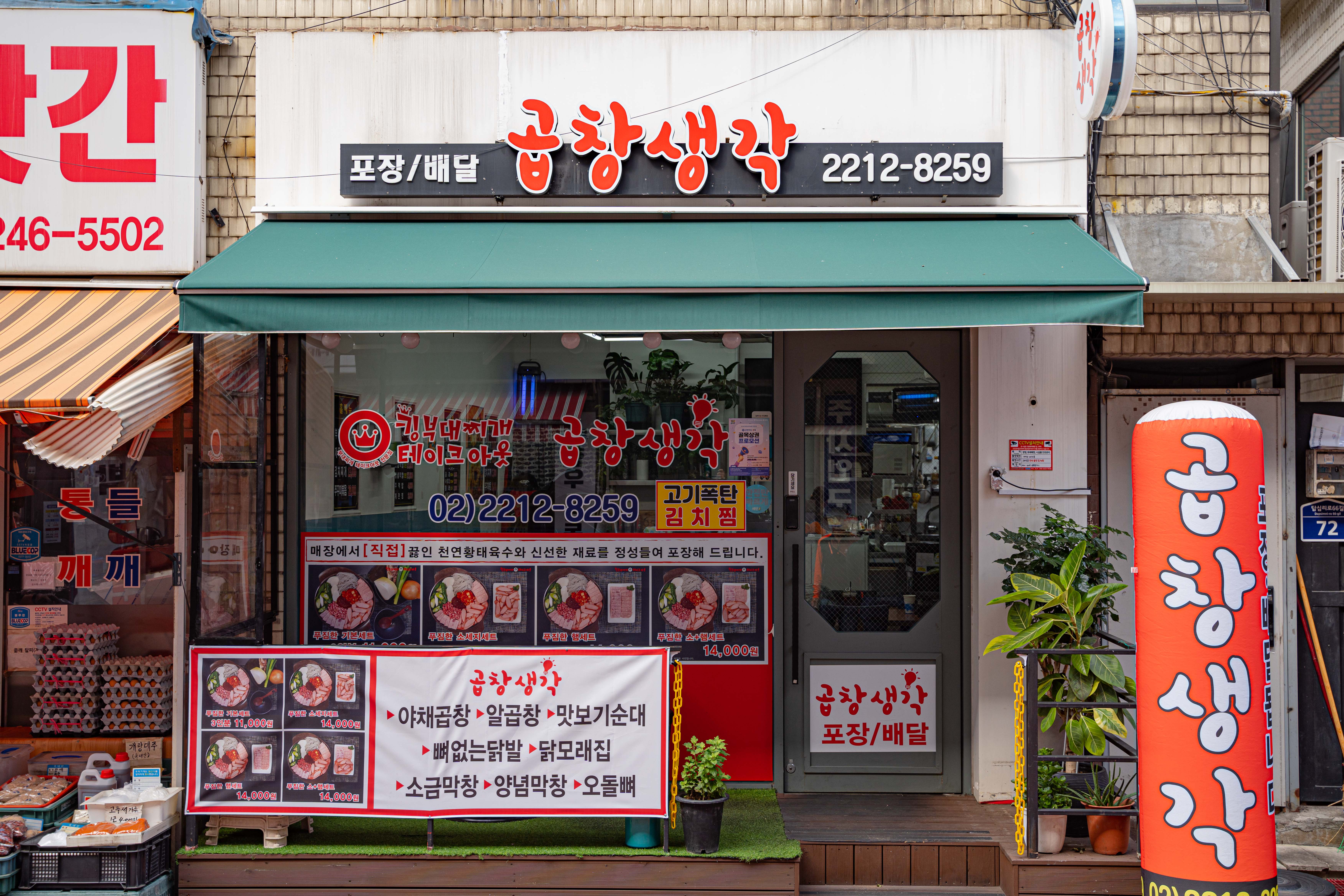 곱창생각