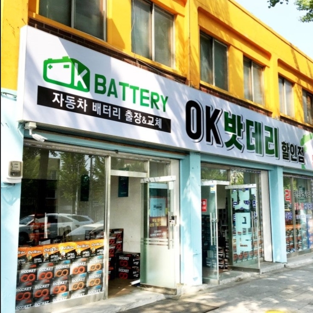 용인자동차배터리출장24시 밧데리