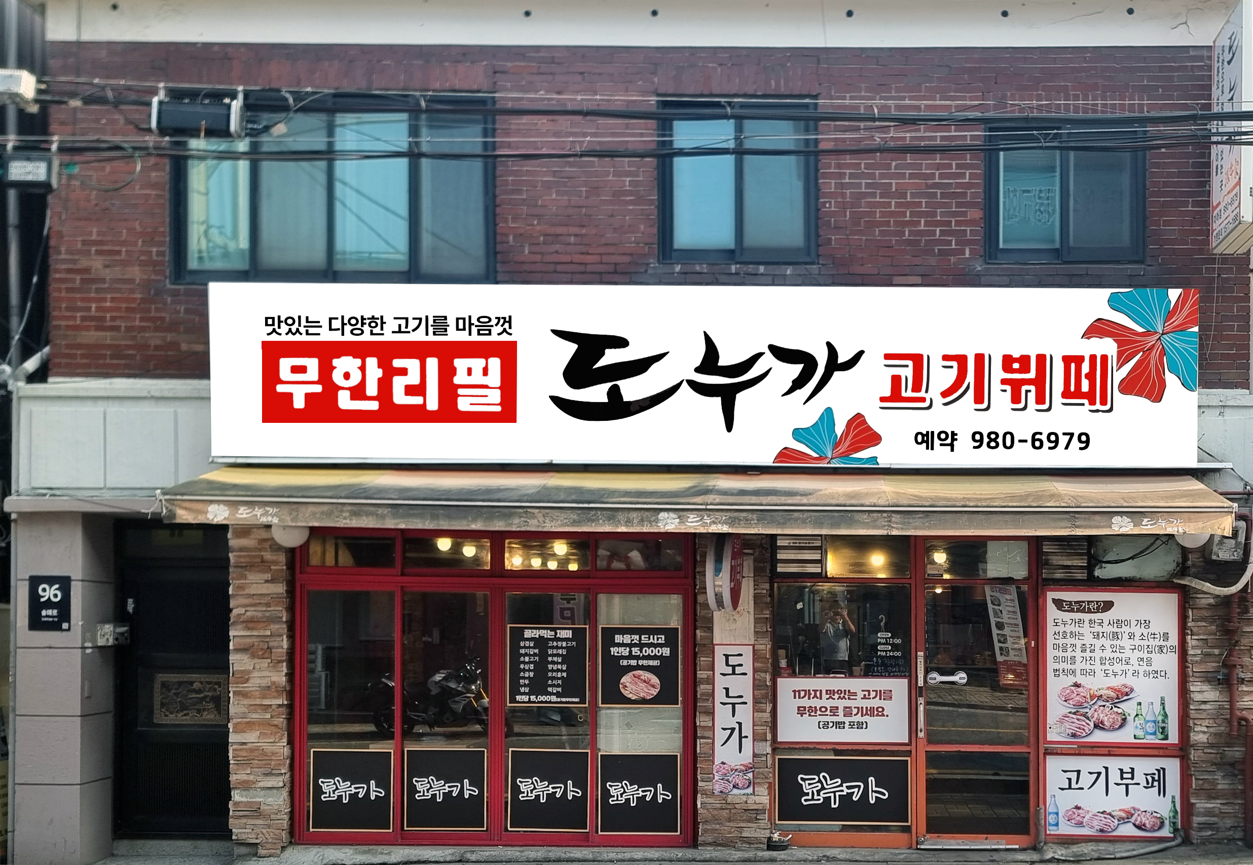 도누가 미아역점