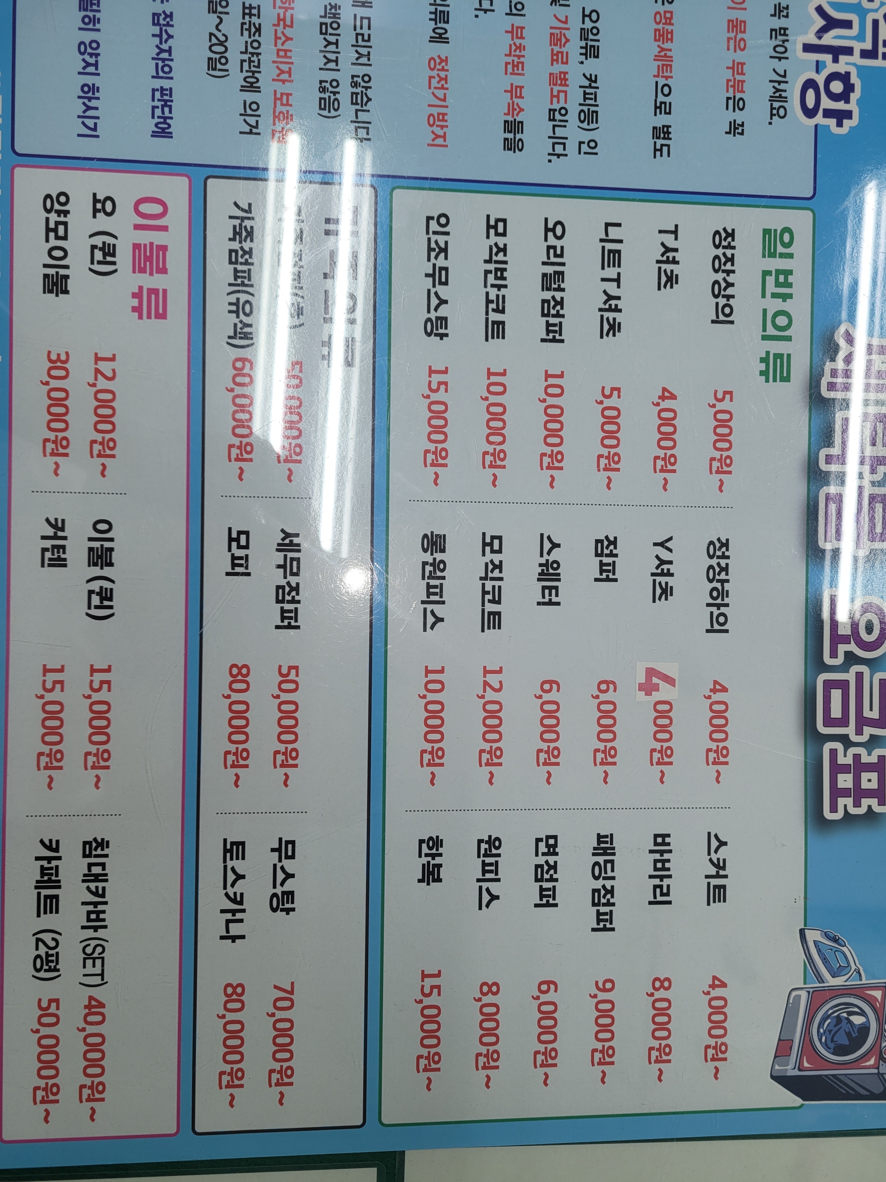 예다음세탁소