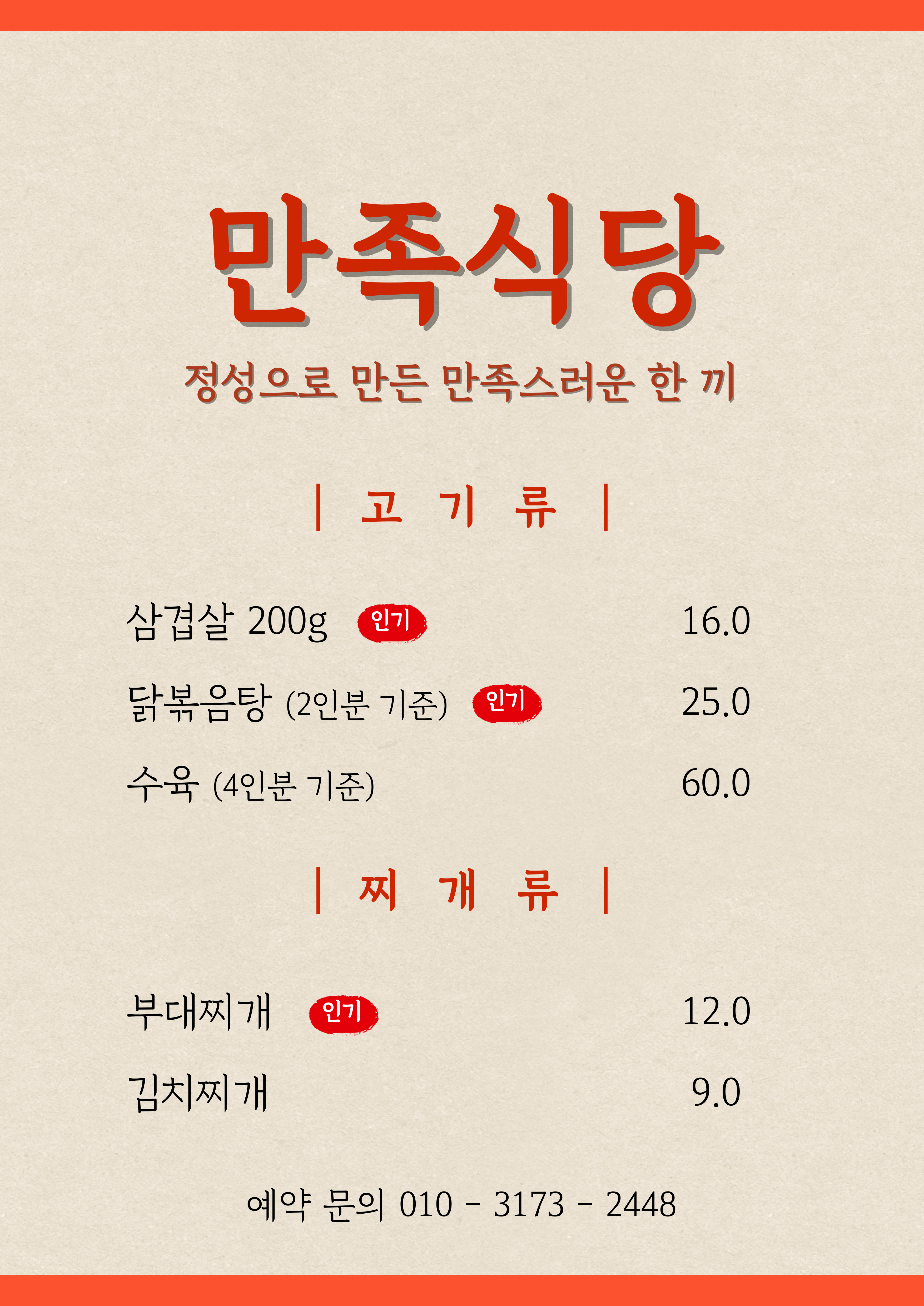만족식당