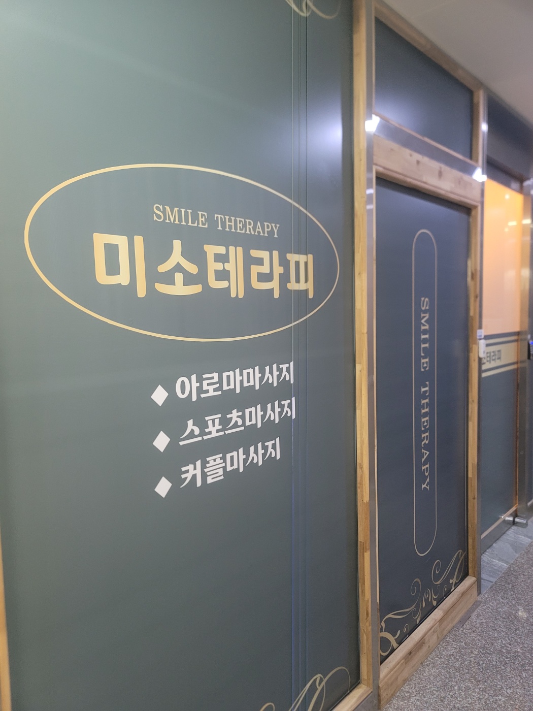 미소테라피