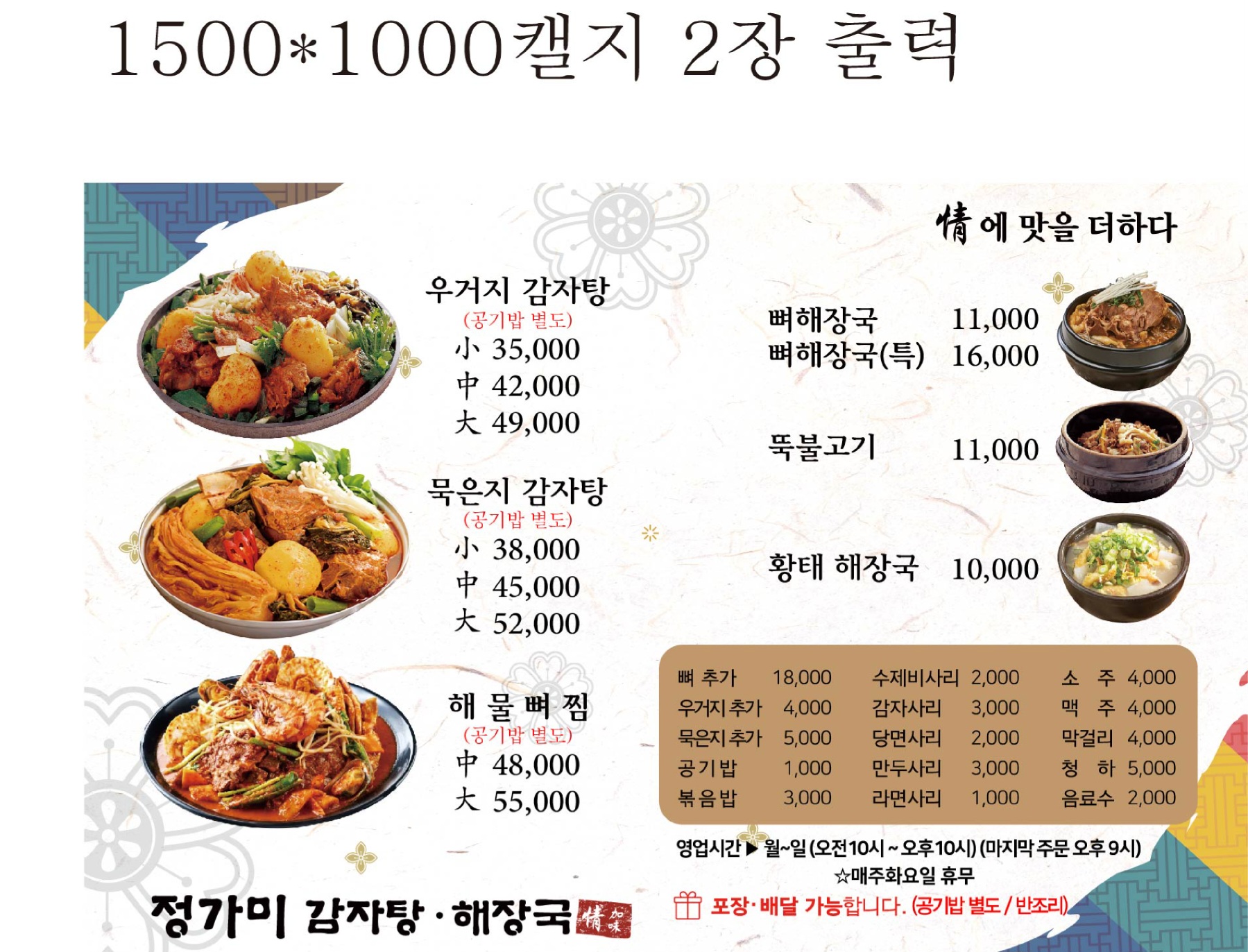 정가미감자탕해장국 관저점