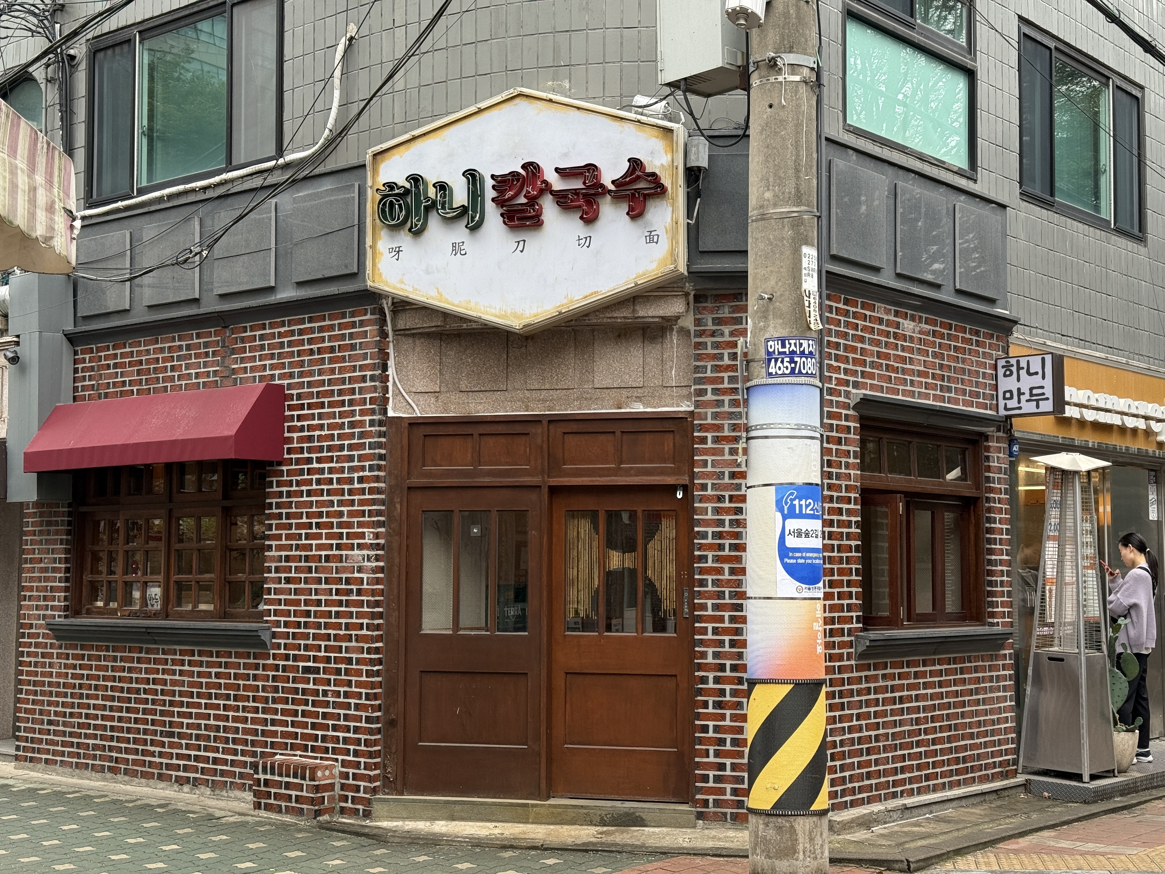 하니칼국수 서울숲점