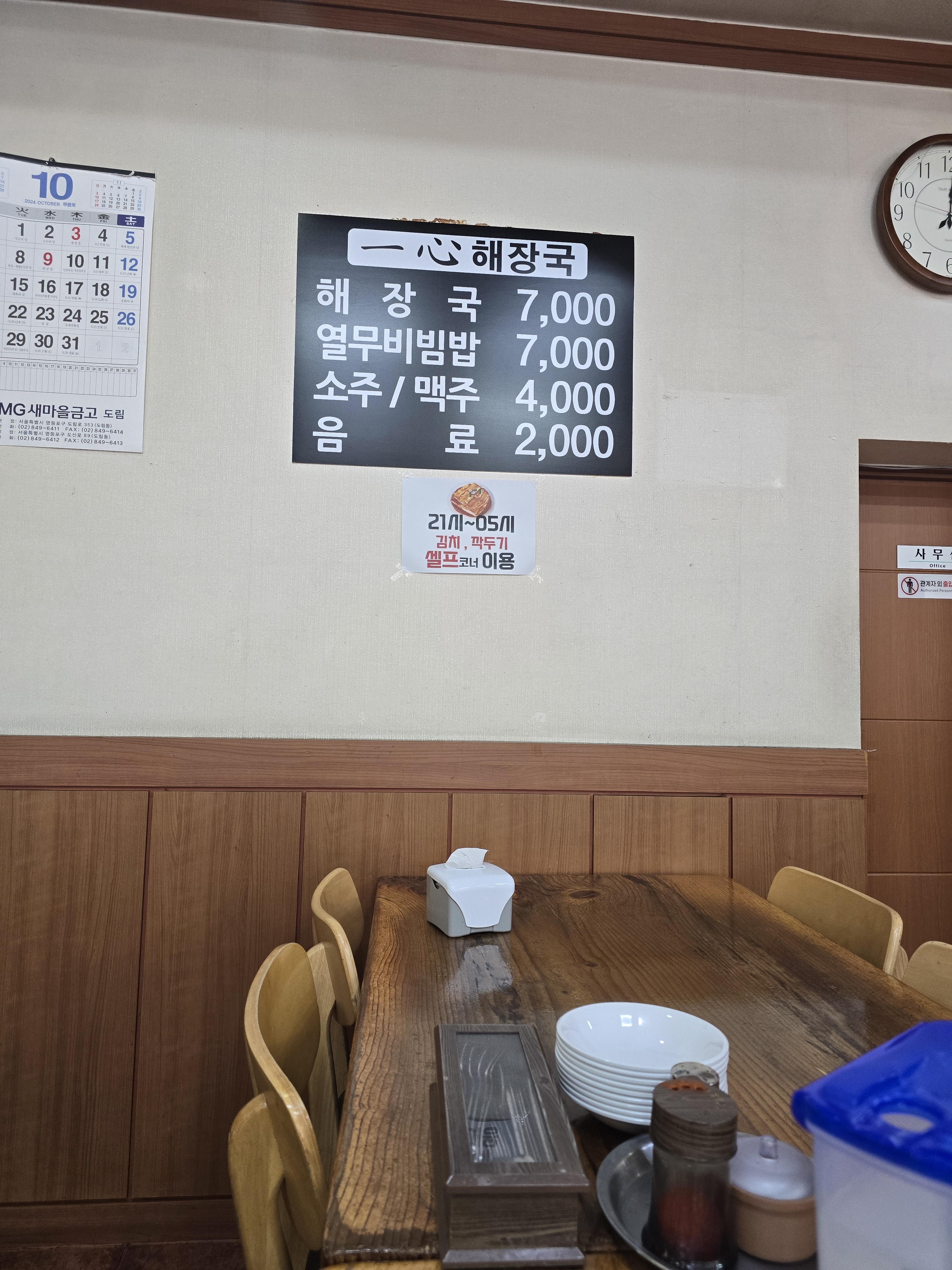 일심해장국