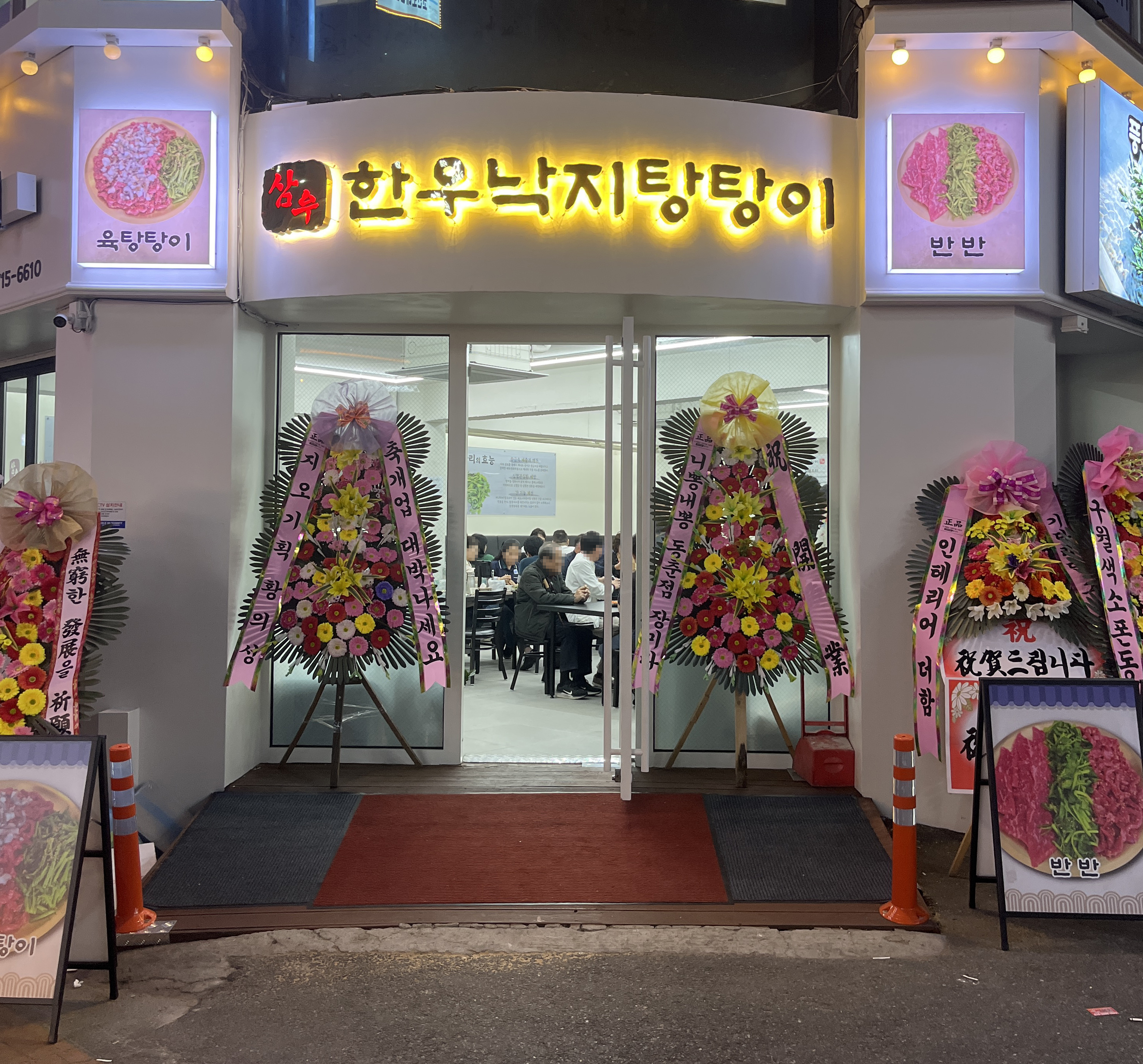 삼우한우낙지탕탕이