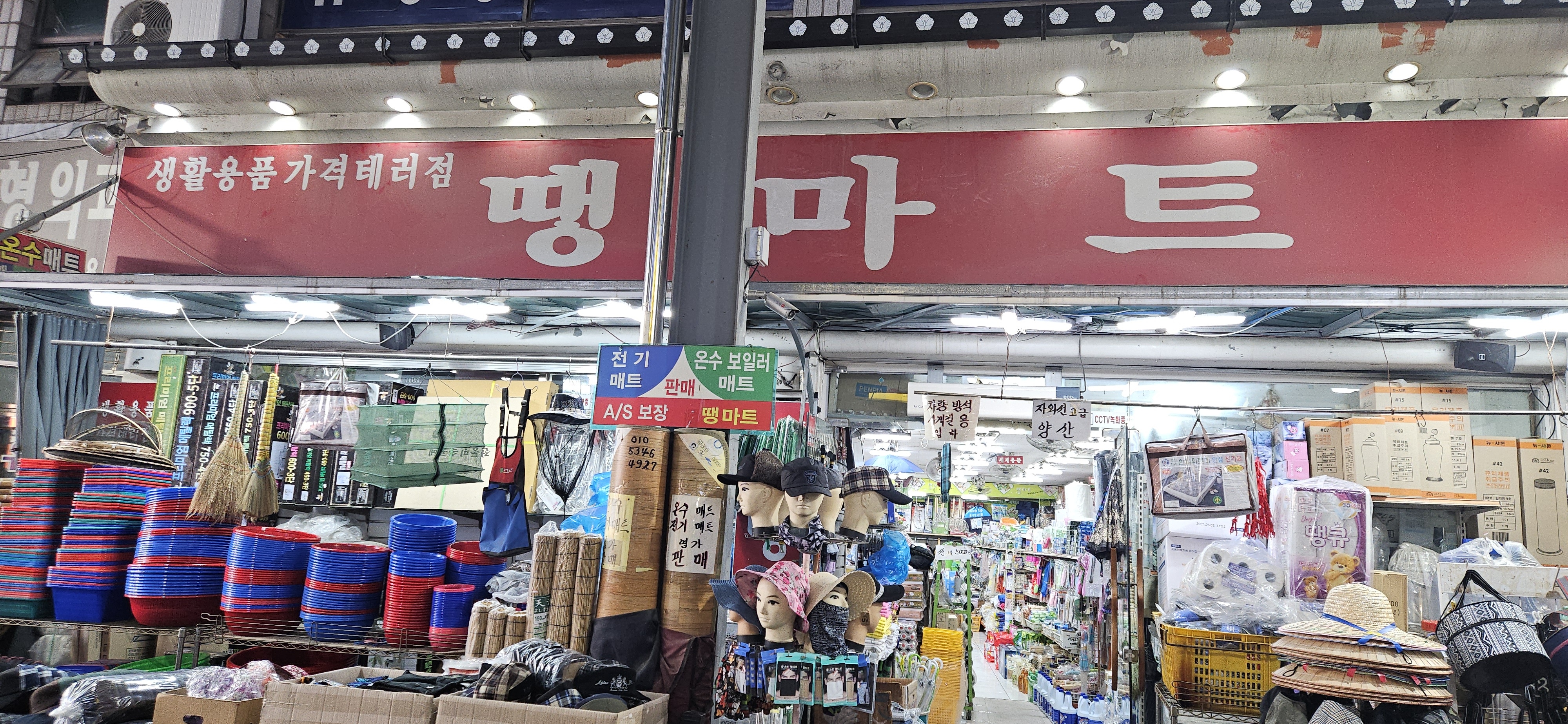 땡마트