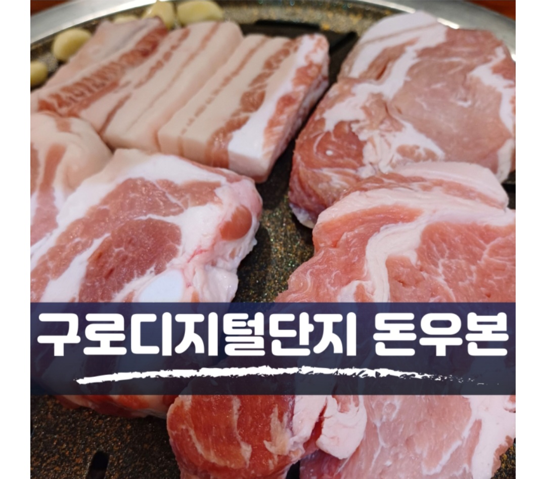 돈우본