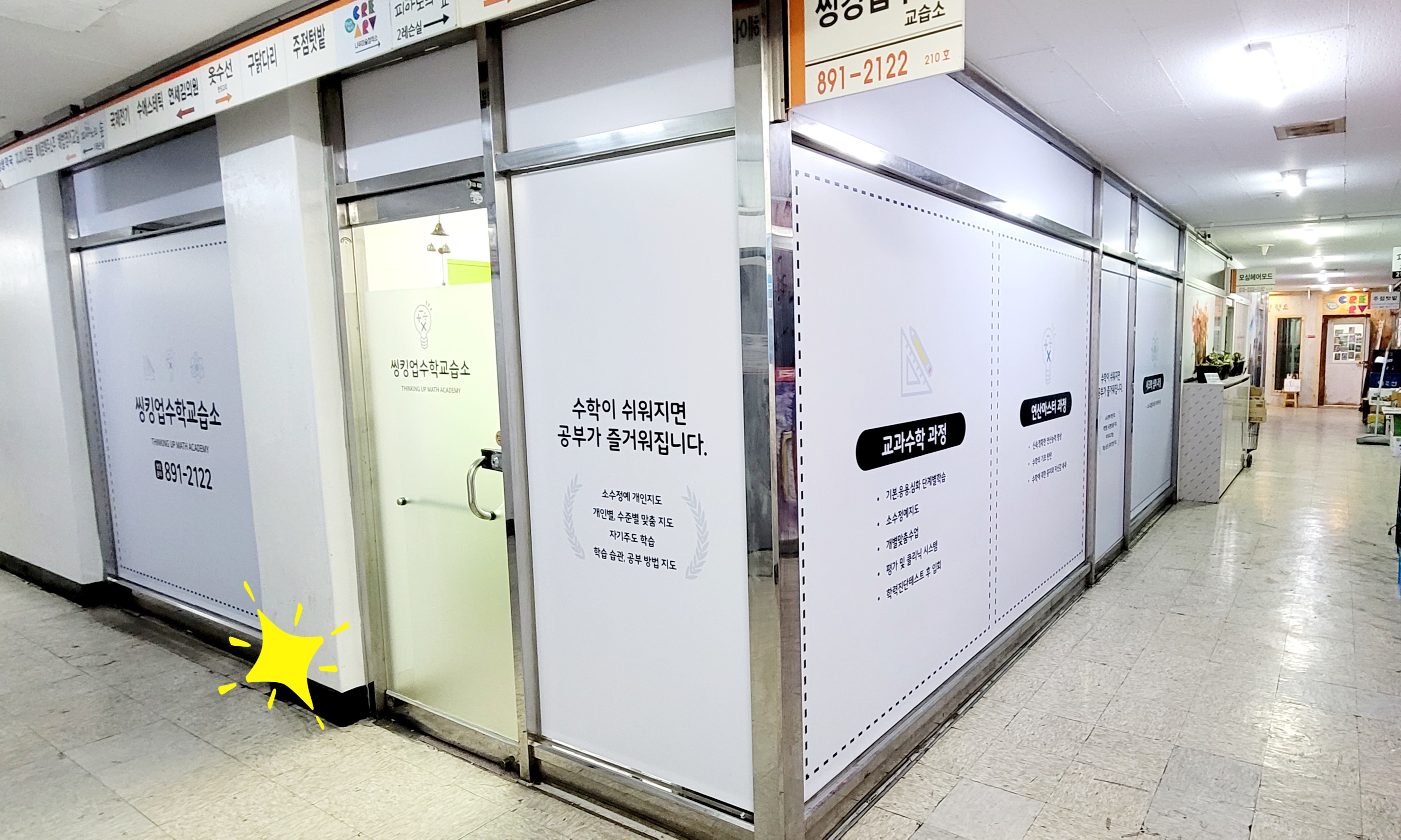 씽킹업초등창의사고력수학교습소