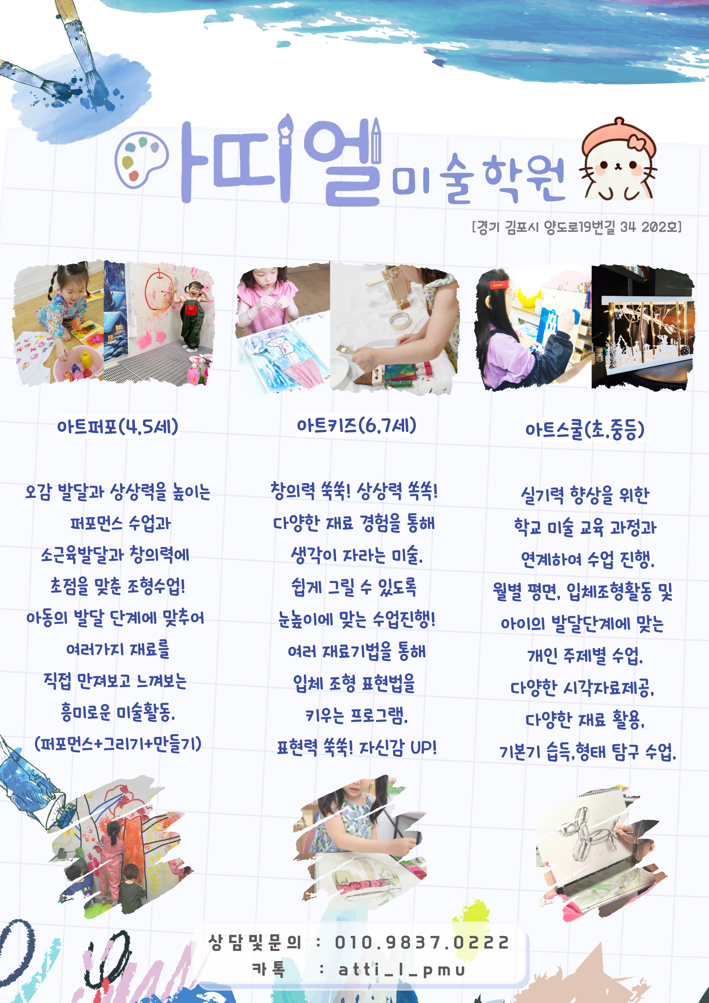 아띠엘 미술학원 풍무점