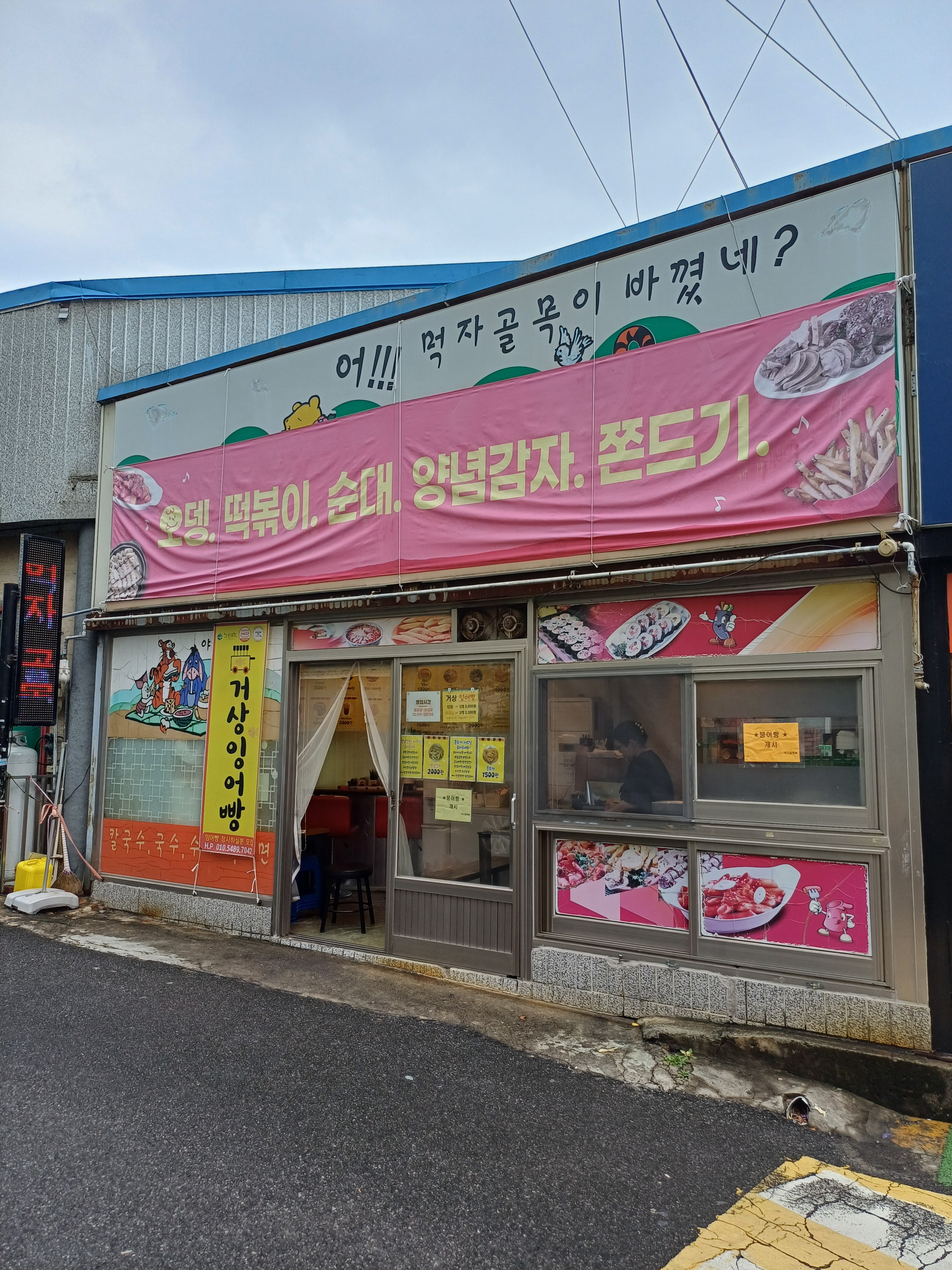 먹자골목분식