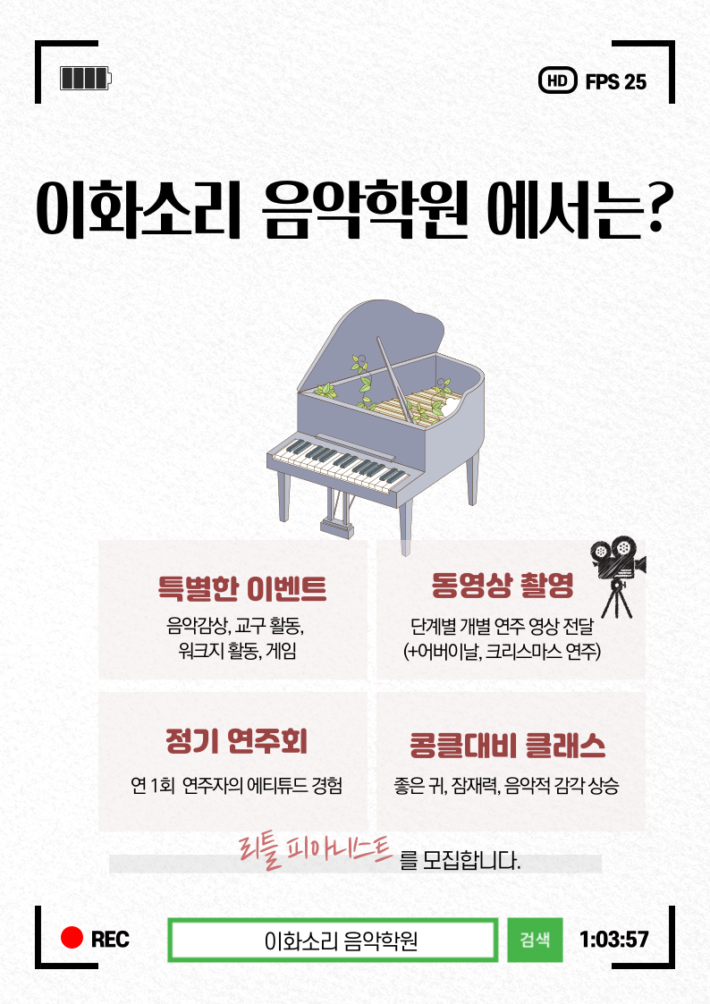뉴이화소리음악학원