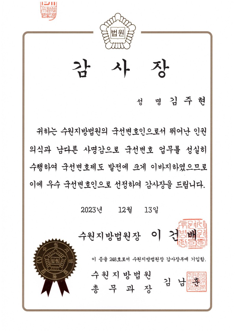 변호사김주현법률사무소 대표 이미지