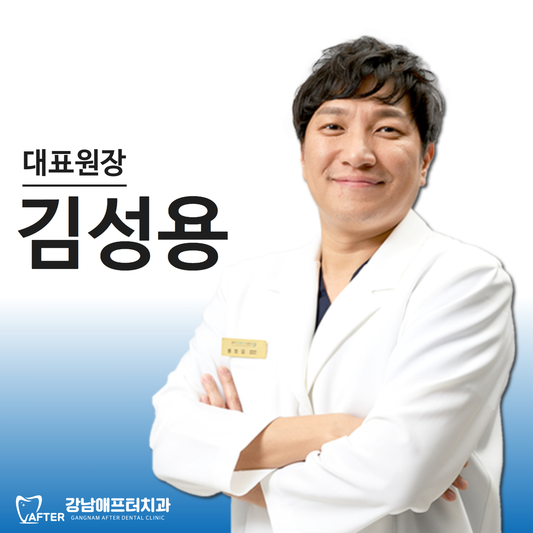 강남애프터치과 대표 이미지