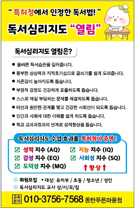 동탄푸른마을 독서심리지도 열림
