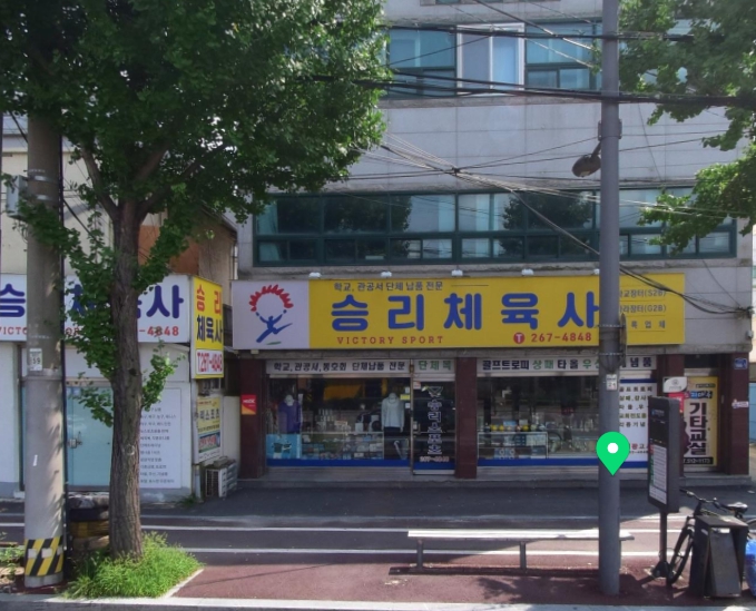 승리체육사