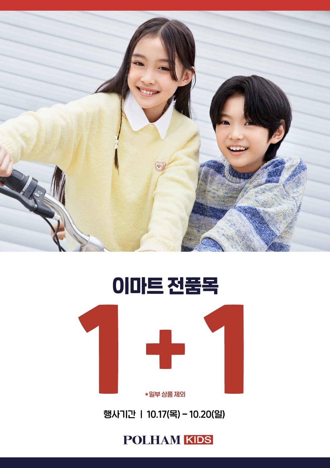 폴햄키즈 이마트 남양주점