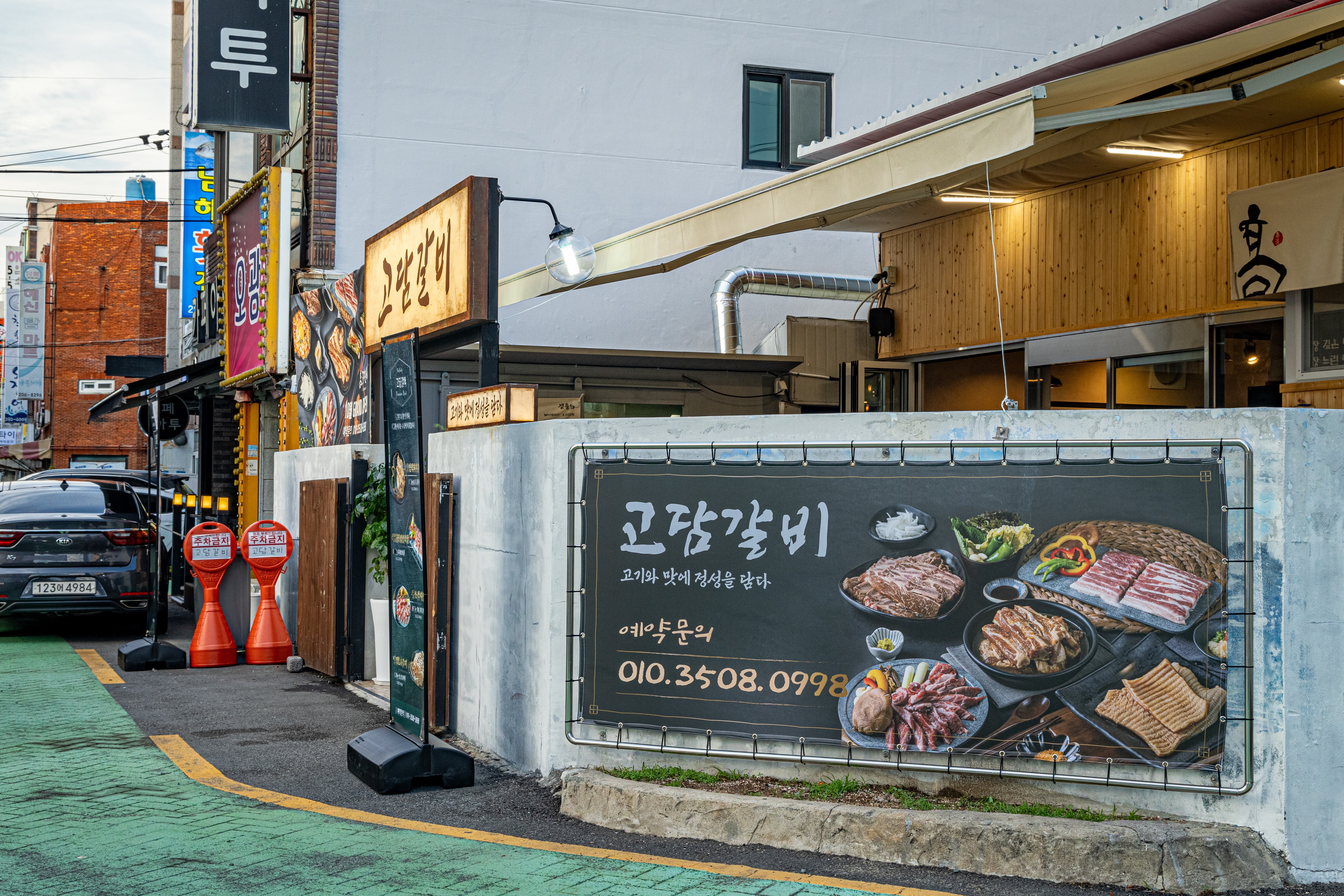 고담갈비