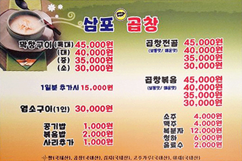 삼포곱창