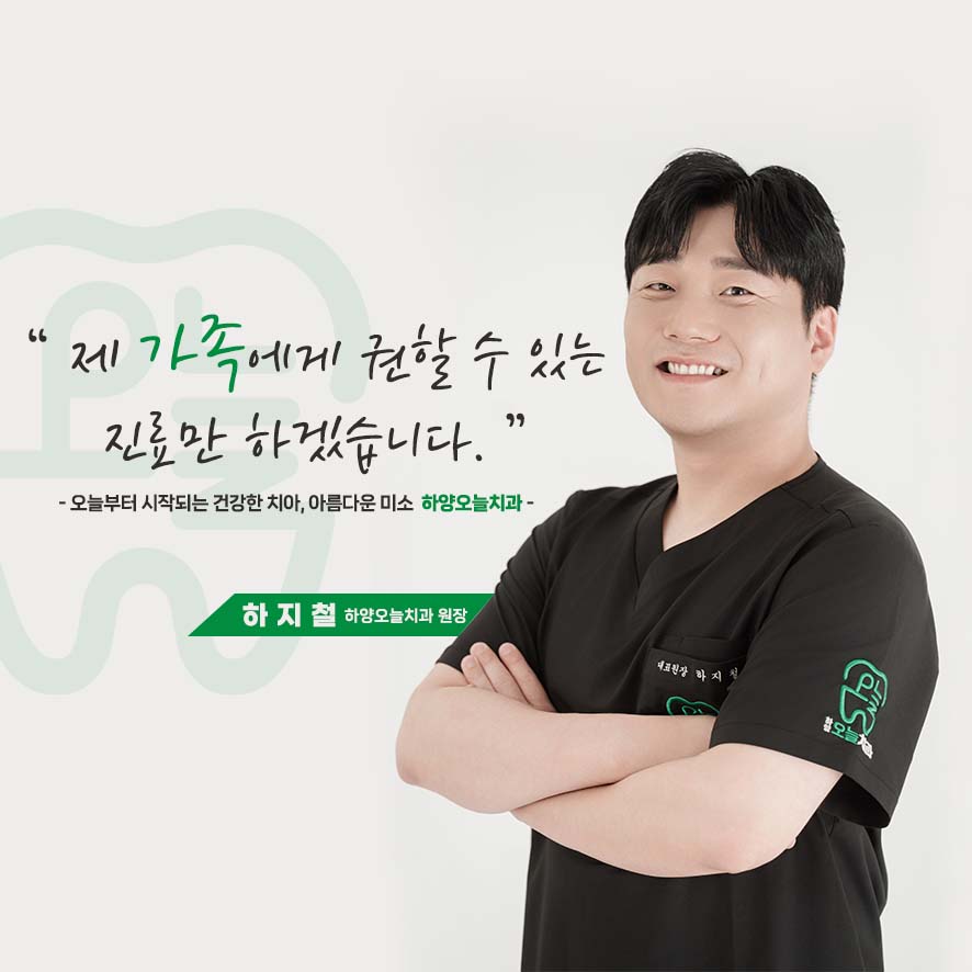 하양오늘치과의원