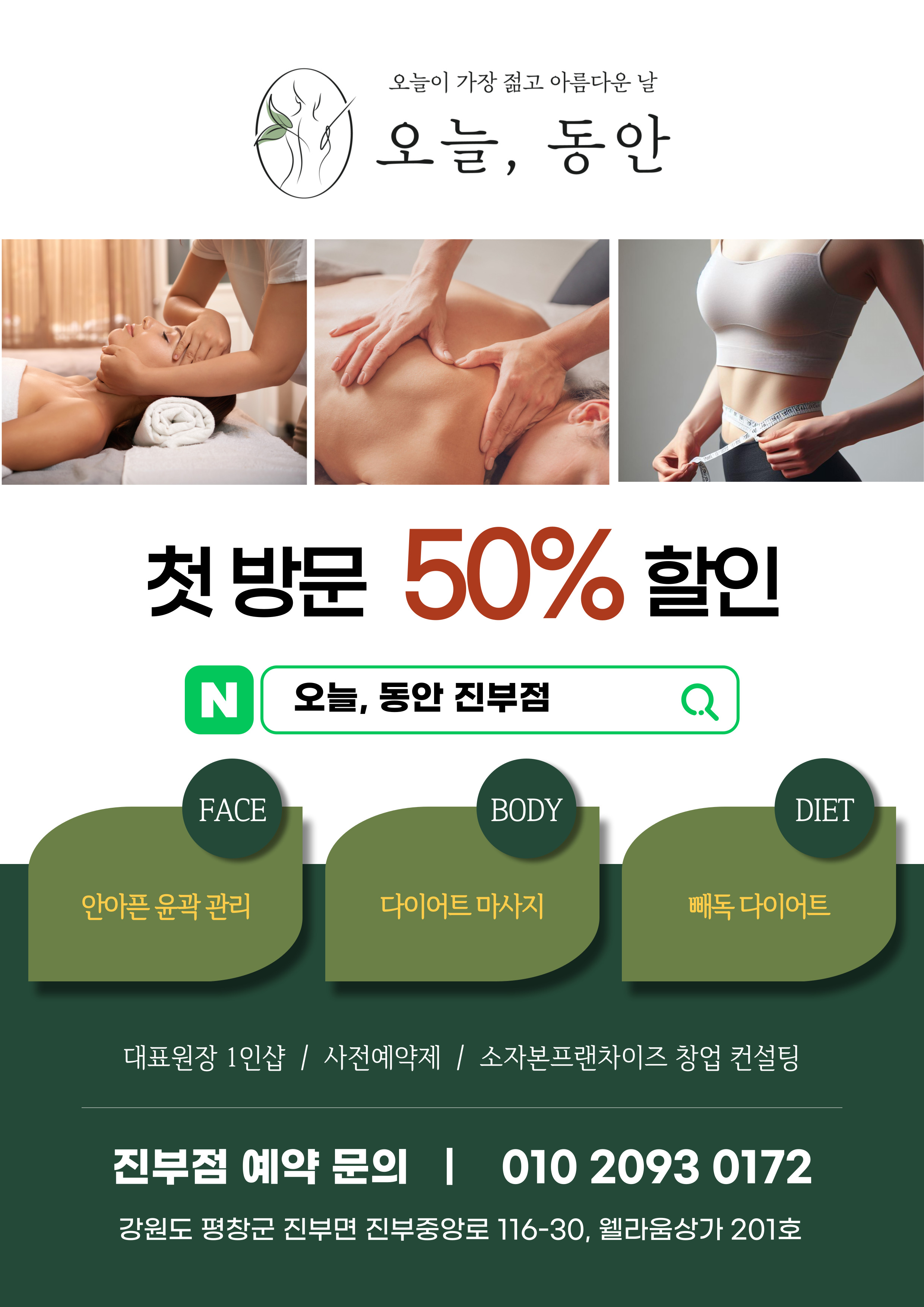 오늘,동안 진부점