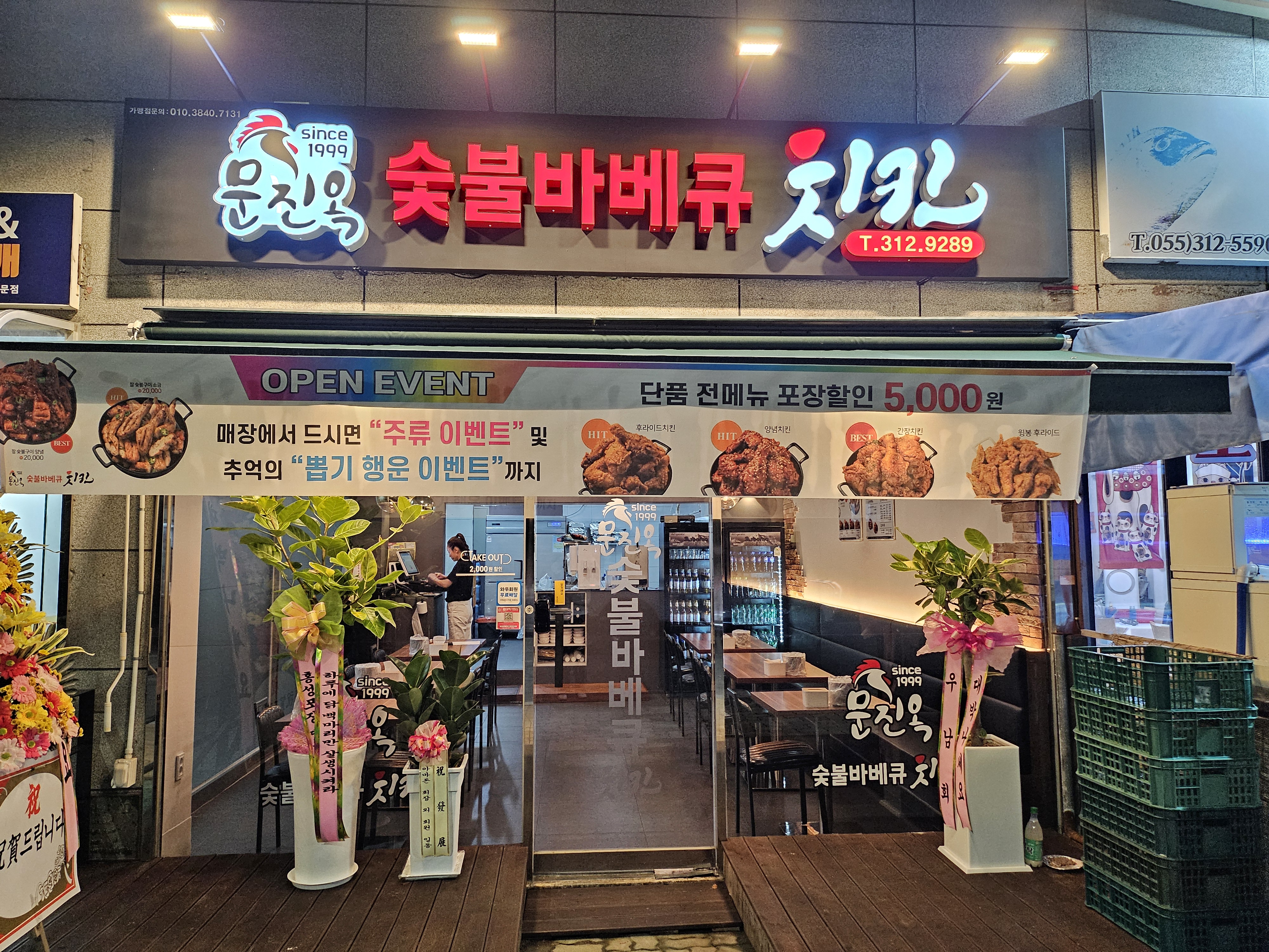 문진옥숯불바베큐치킨 율하점
