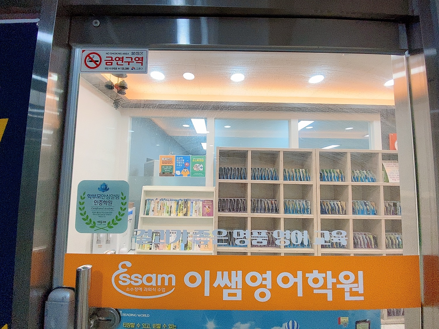 이쌤영어학원목감점