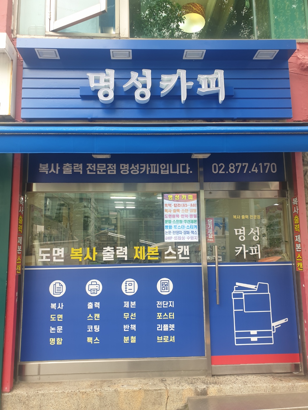 명성카피사