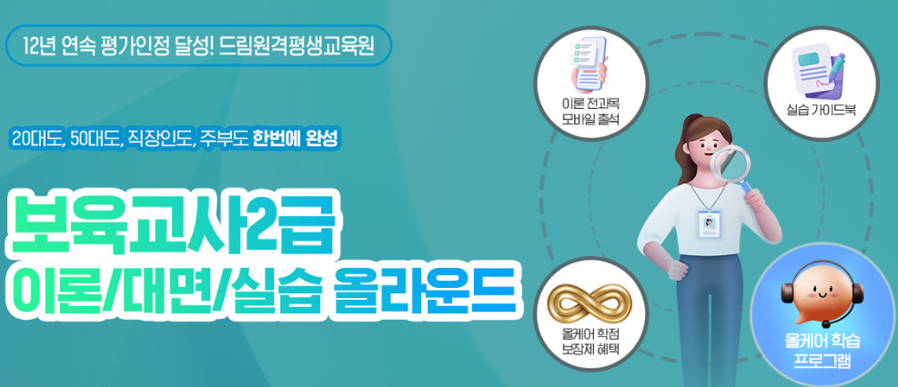 드림원격평생교육원