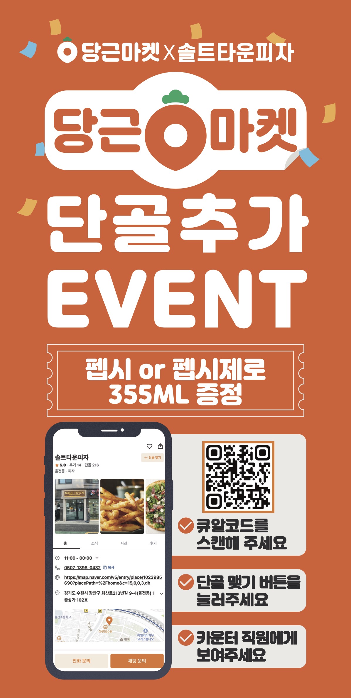 솔트타운피자