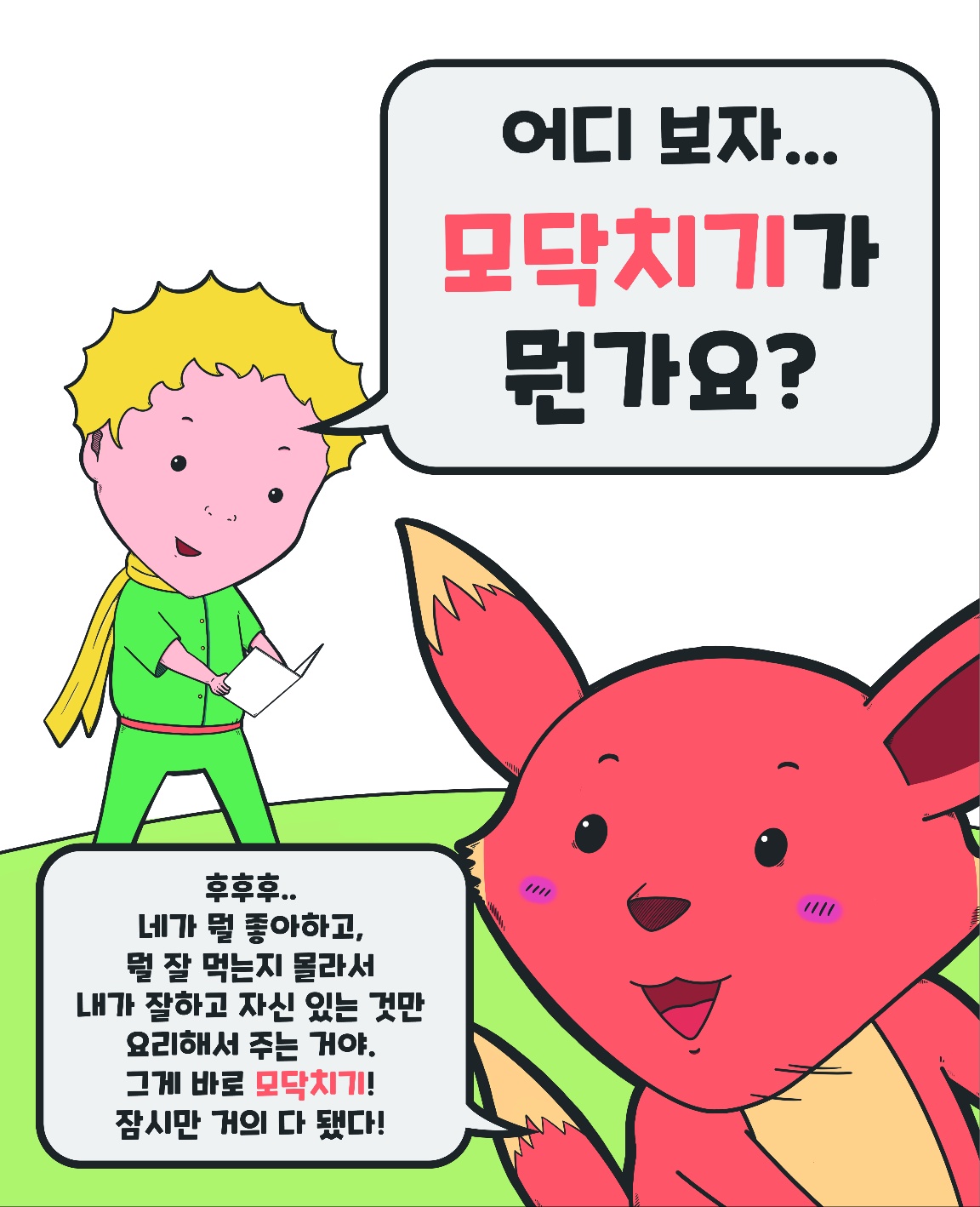 모닥치기본점