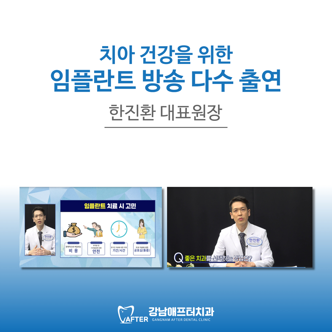 강남애프터치과의원 대표 이미지