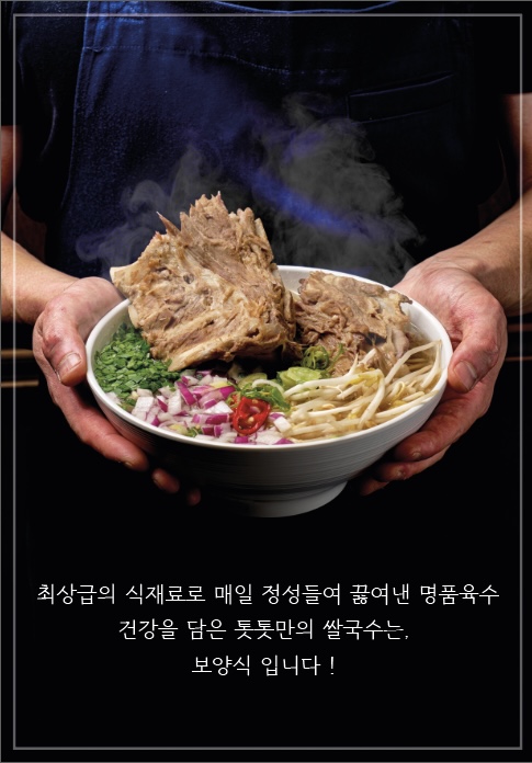 톳톳