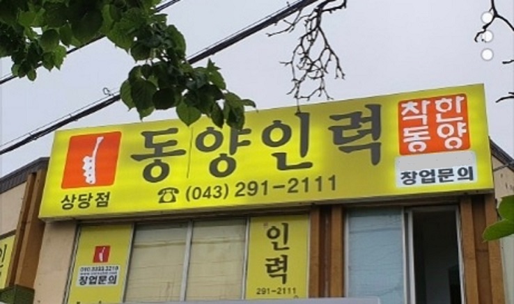동양인력