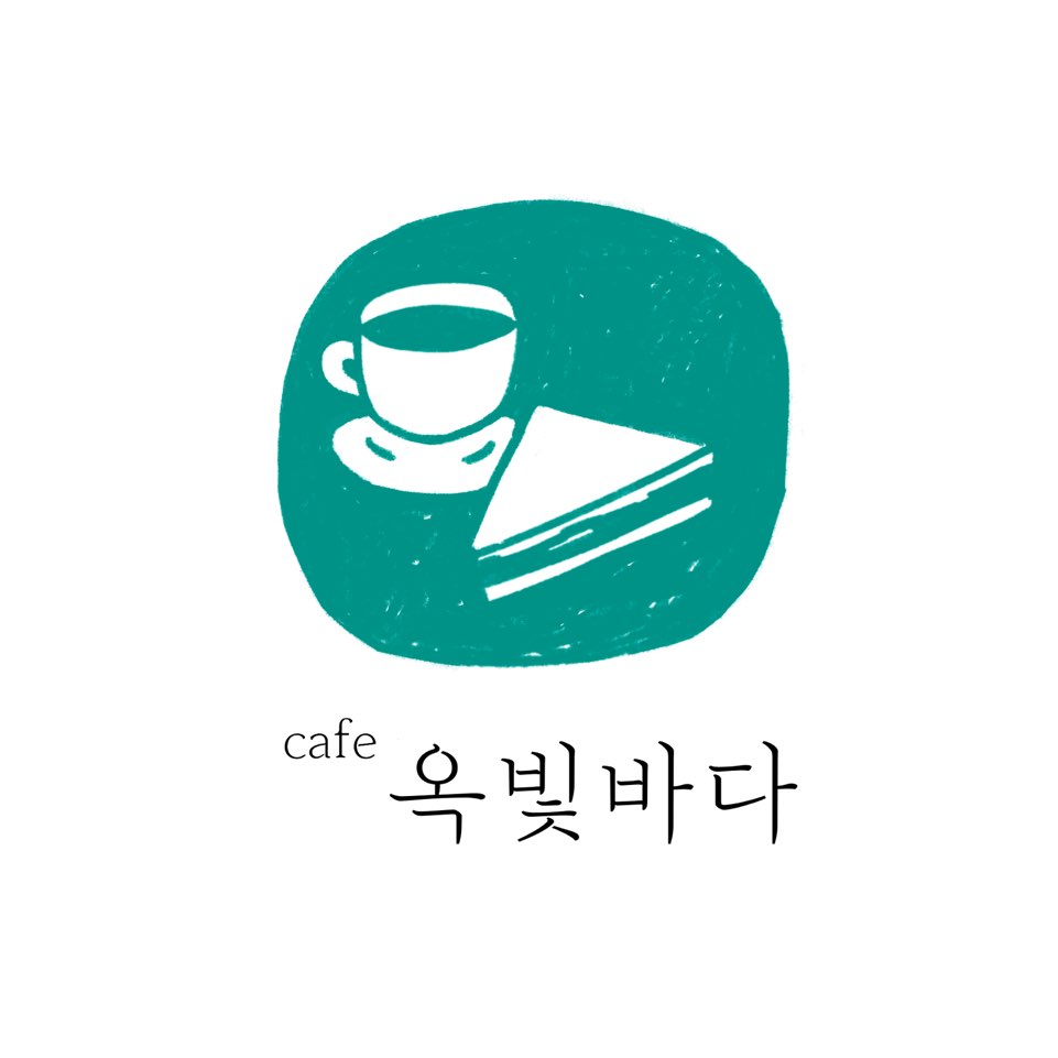 옥빛바다
