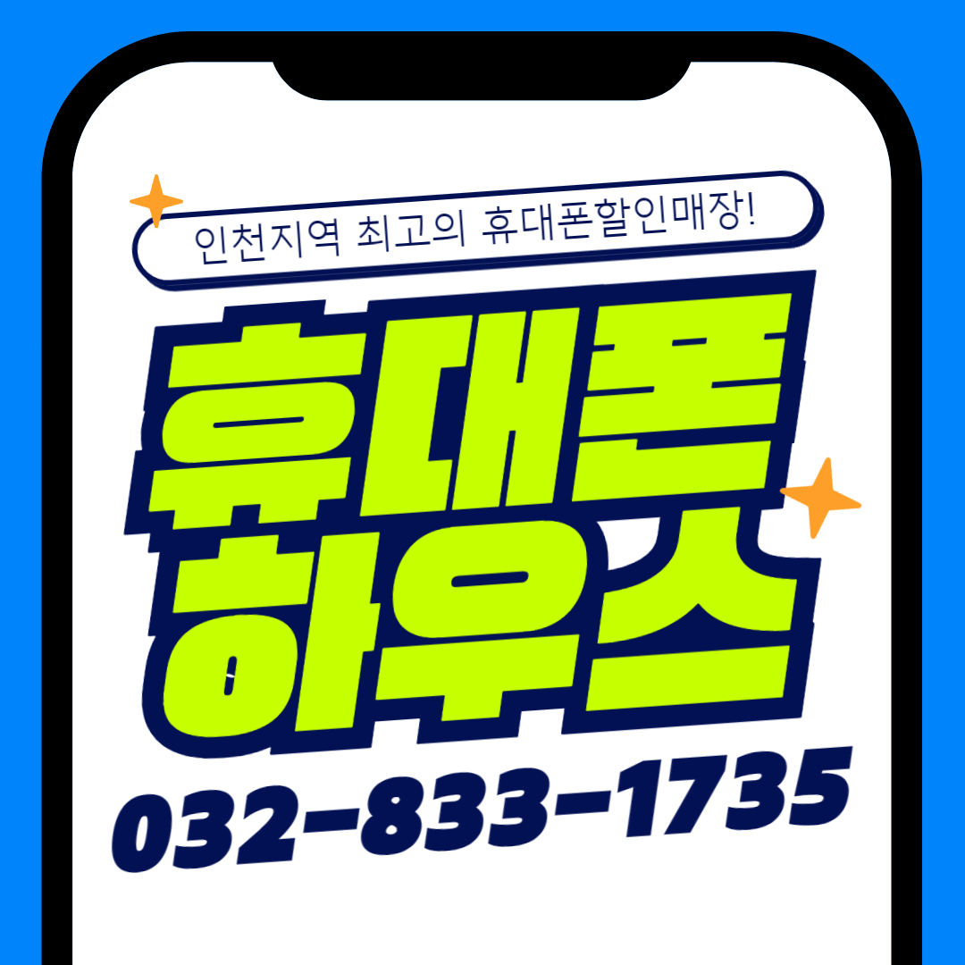 휴대폰하우스