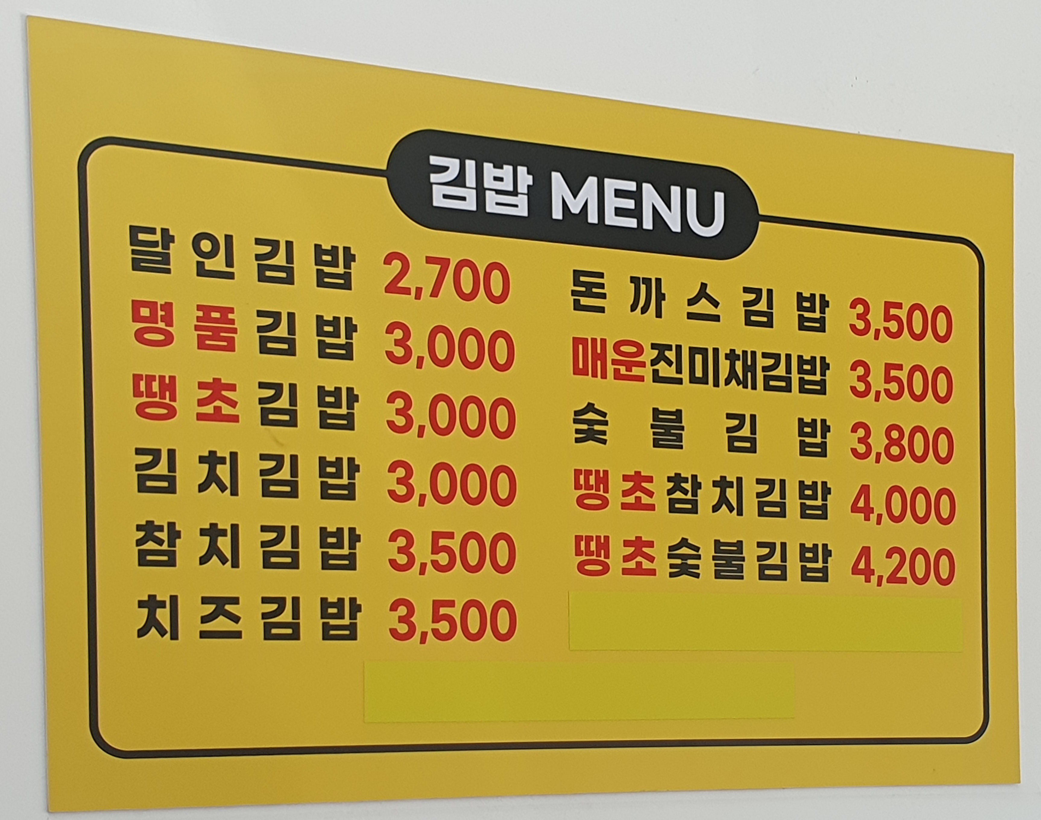 달인김밥 도봉점
