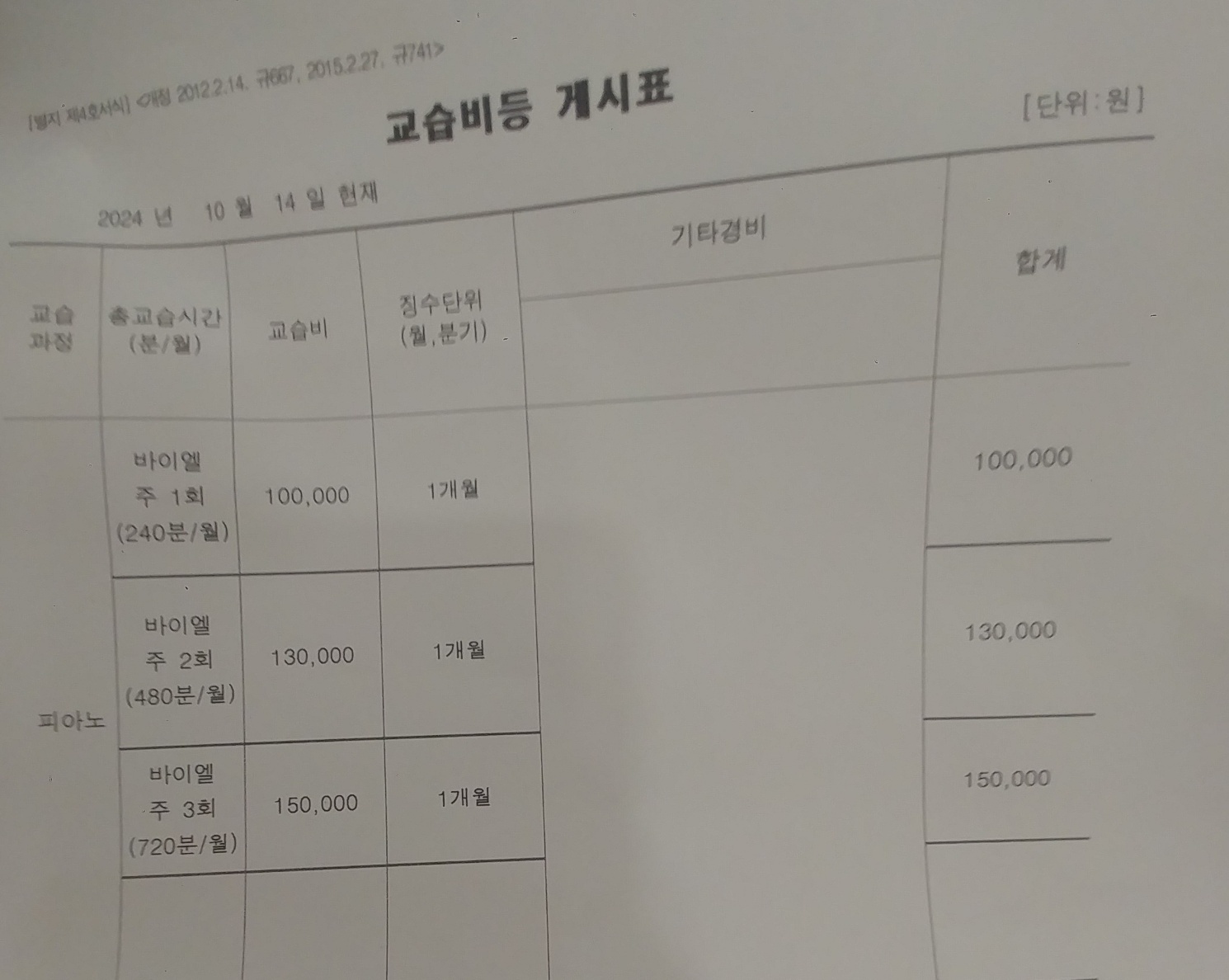 에듀피아노음악교습소