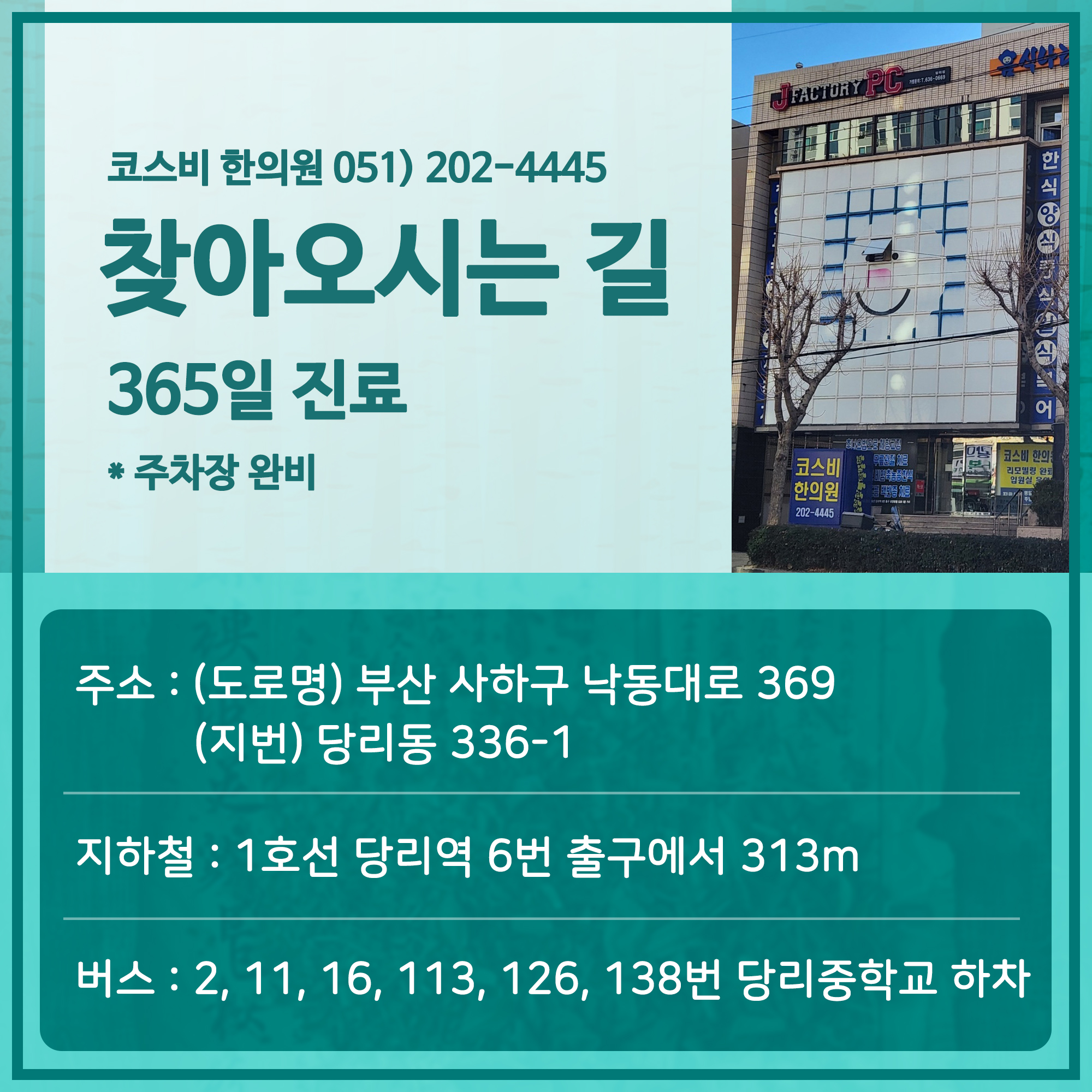 코스비한의원