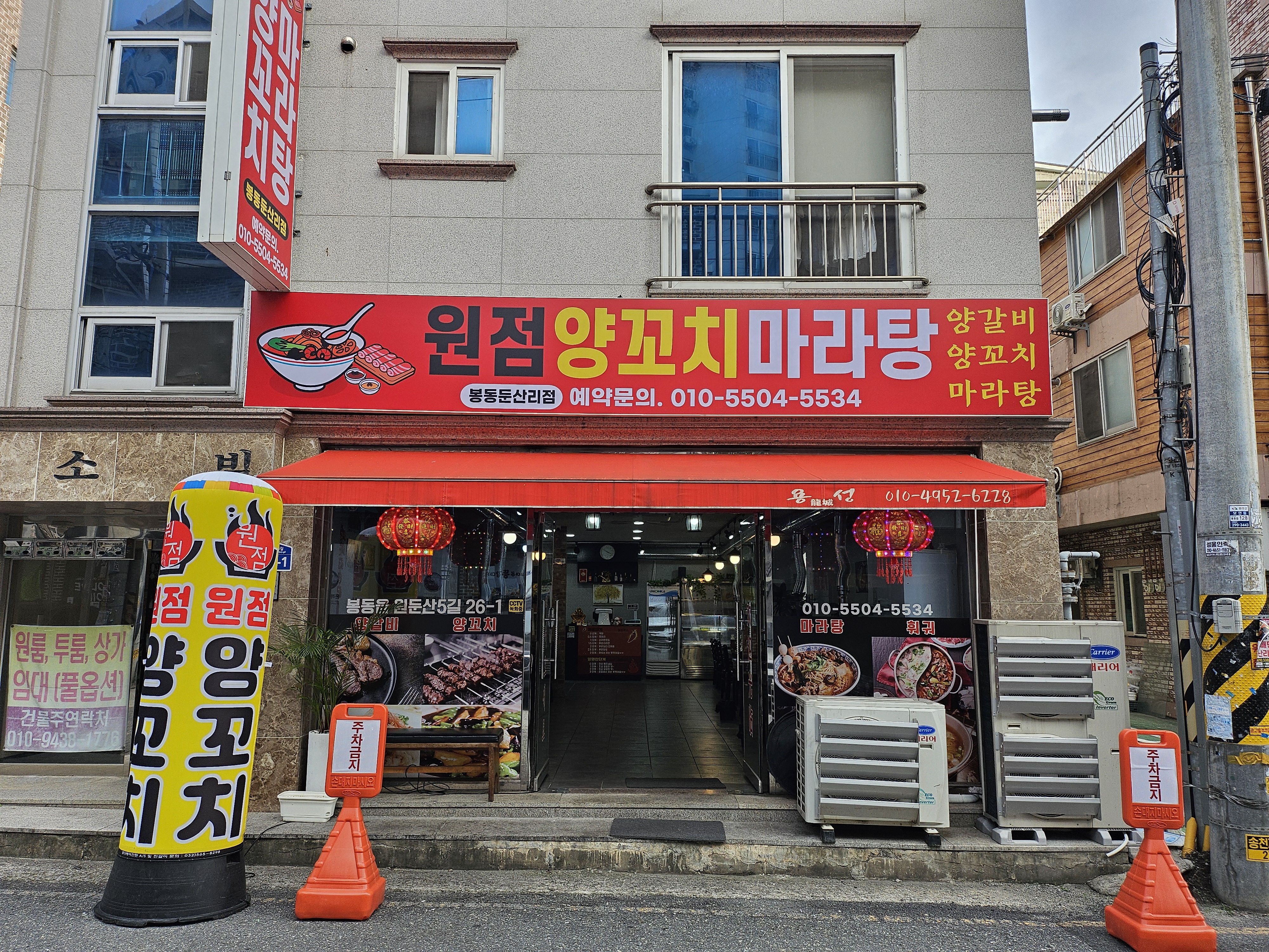 원점마라탕양꼬치 우육면